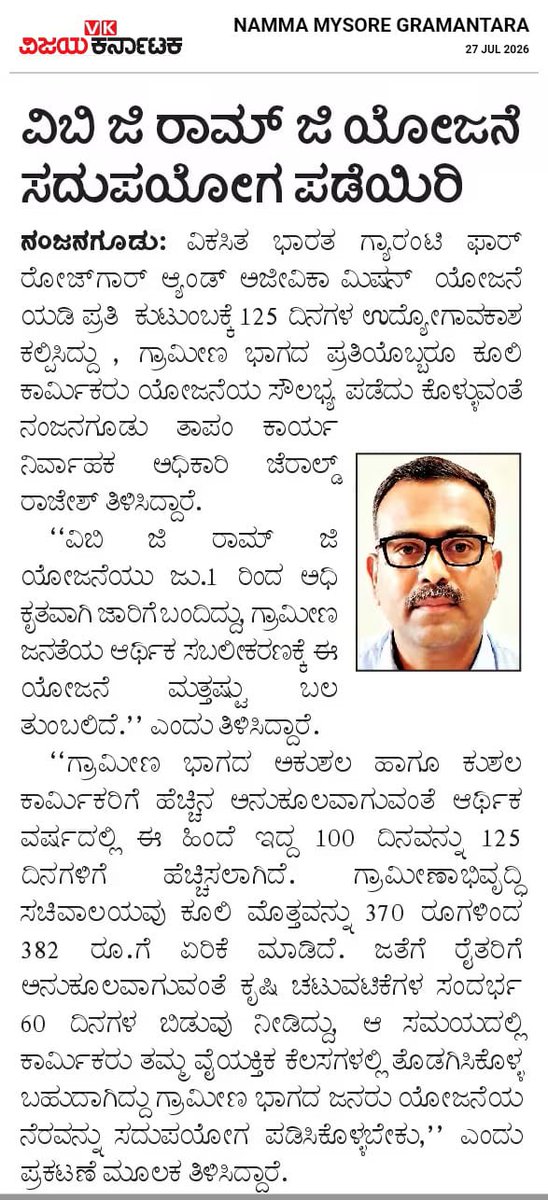 NMgnrega's tweet photo. ವಿಕಾಸಿತ ಭಾರತ ಗ್ಯಾರೆಂಟಿ ಫಾರ್ ರೋಜ್ ಗಾರ್ ಅಂಡ್ ಅಜೀವಿಕ ಮಿಷನ್ (ಗ್ರಾಮೀಣ ) ಯೋಜನೆಯಲ್ಲಿ 125, ದಿನಗಳ ಉದ್ಯೋಗವಕಾಶ, ಕೂಲಿ ಮೊತ್ತ 382 ರೂ ಗೆ ಏರಿಕೆ. ಬನ್ನಿ ಯೋಜನೆಯಲ್ಲಿ  ಪಾಲ್ಗೊಳ್ಳಿ. https://t.co/rgaX25VEis