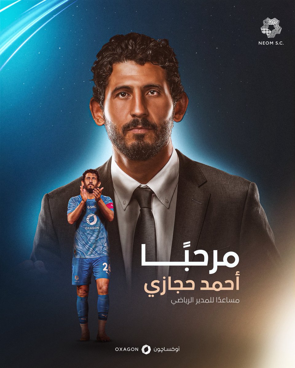 NEOMSportsClub's tweet photo. بعد سنوات من العطاء داخل المستطيل الأخضر، فصلٌ جديد في مسيرة قائد اختتم مشواره بشعار @NeomSportsClub ومعهُ ينطلق بشغف وطموح أكبر، الكابتن @Hegazi مساعدًا للمدير الرياضي في نادي نيوم.

مرحبًا بك كابتن أحمد في بيتك من جديد، ودعواتنا لك بالتوفيق في مهمتك الجديدة 🙏💙

#نادي_نيوم_الرياضي
