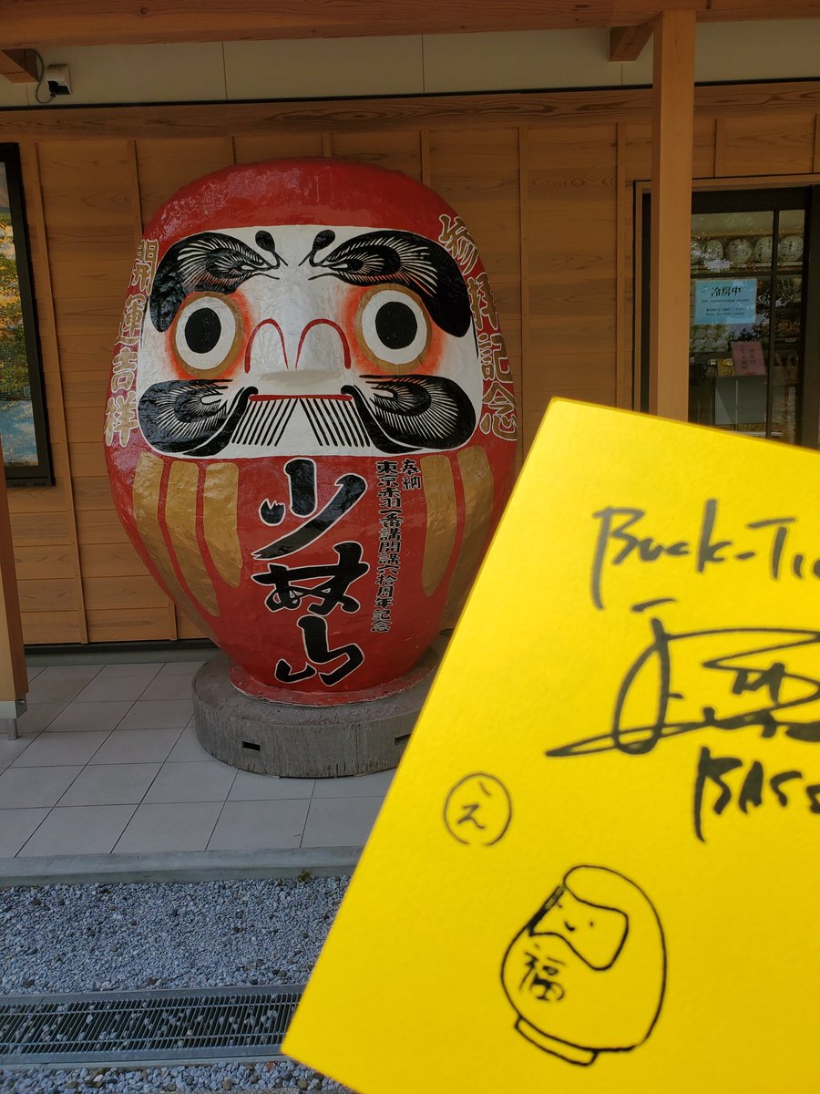 takechi_bt's tweet photo. え  縁起だるまの少林山

#あつまれご当地シリアス https://t.co/J8etZZWyx4