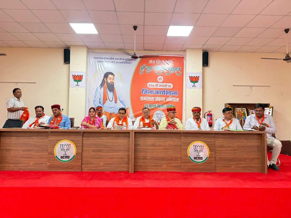 SumitaBhinchar's tweet photo. आज नागौर स्थित भाजपा जिला कार्यालय में 
श्री गुरु रविदास महाराज जी की 650वीं जयंती के उपलक्ष्य में आयोजित जिला कार्यशाला एवं समरसता संकल्प अभियान में सहभागिता कर उनके महान विचारों एवं आदर्शों को आत्मसात करने का सौभाग्य प्राप्त हुआ।

संत शिरोमणि गुरु रविदास महाराज जी ने अपने जीवन के माध्यम से समरसता, समानता, सामाजिक न्याय और मानव सेवा का जो अमर संदेश दिया, वह आज भी राष्ट्र निर्माण का प्रेरणास्रोत है।

इस अवसर पर पूर्व अजमेर संभाग प्रभारी श्री प्रसन्नचंद जी मेहता, भाजपा जिला अध्यक्ष श्री रामधन जी पोटलिया, खींवसर विधायक रेवत��ाम डांगा,पूर्व विधायक श्री मोहनराम जी चौधरी, पूर्व ज़िलाध्यक्ष श्री रामनिवास जी सांखला सहित भाजपा पदाधिकारीगण एवं कार्यकर्तागण मौजूद रहे।
#GuruRavidas 
@KumariDiya 
@AgrawalRMD 
#GuruRavidas650 #समरसता_संकल्प #गुरु_रविदास_महाराज #नागौर #भाजपा #BJP #BJP_Rajasthan #NarendraModi #AmitShah #BhajanlalSharma #MadanRathore #AjaeyKumar 
#SumitaBhincharMAKRANA