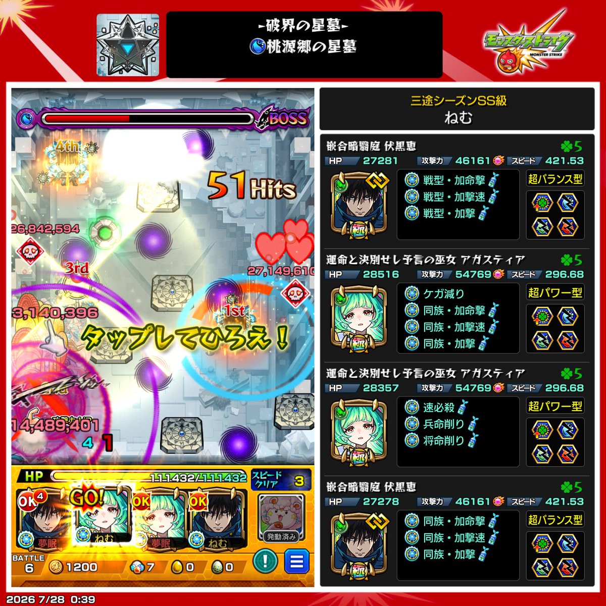 7NFSC's tweet photo. 桃源郷の星墓
伏黒採用！
#モンスト https://t.co/4W21P4ybAJ