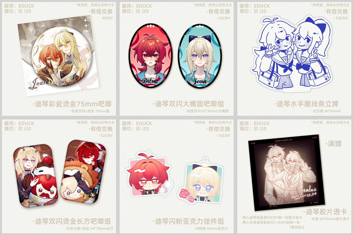 EDUCK_709's tweet photo. #jealuc #ディルジン
成都CD30展会迪琴相关贩售🥳🥰
欢迎来玩!
后续余量会上架网店🤲🏻 https://t.co/RTksxDGN9c