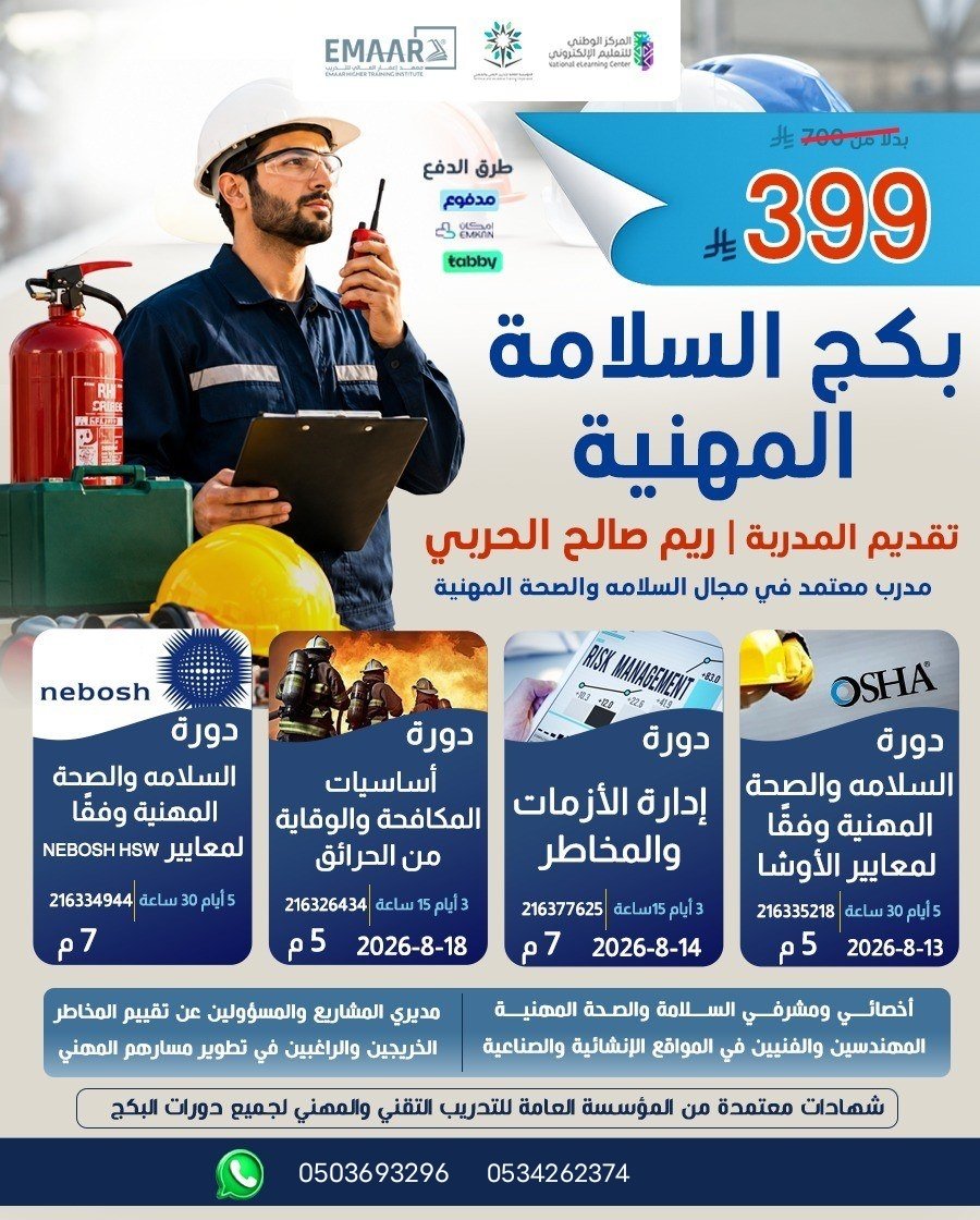 Threads_89's tweet photo. 🦺 لا تفوت الفرصة
! بكج السلامة المهنية يضم 4 دورات احترافية

 بـ399 ريال بدل 700. شهادات معتمدة وفرص وظيفة 
اونلاين 
شهادات معتمدة من الموسسة العامة للتدريب التقني والمهني 

للتسجيل 
https://t.co/a4V64npngx
https://t.co/23Xh5uSVGF
#OSHA #NEBOSH https://t.co/qdmT9pyEFr