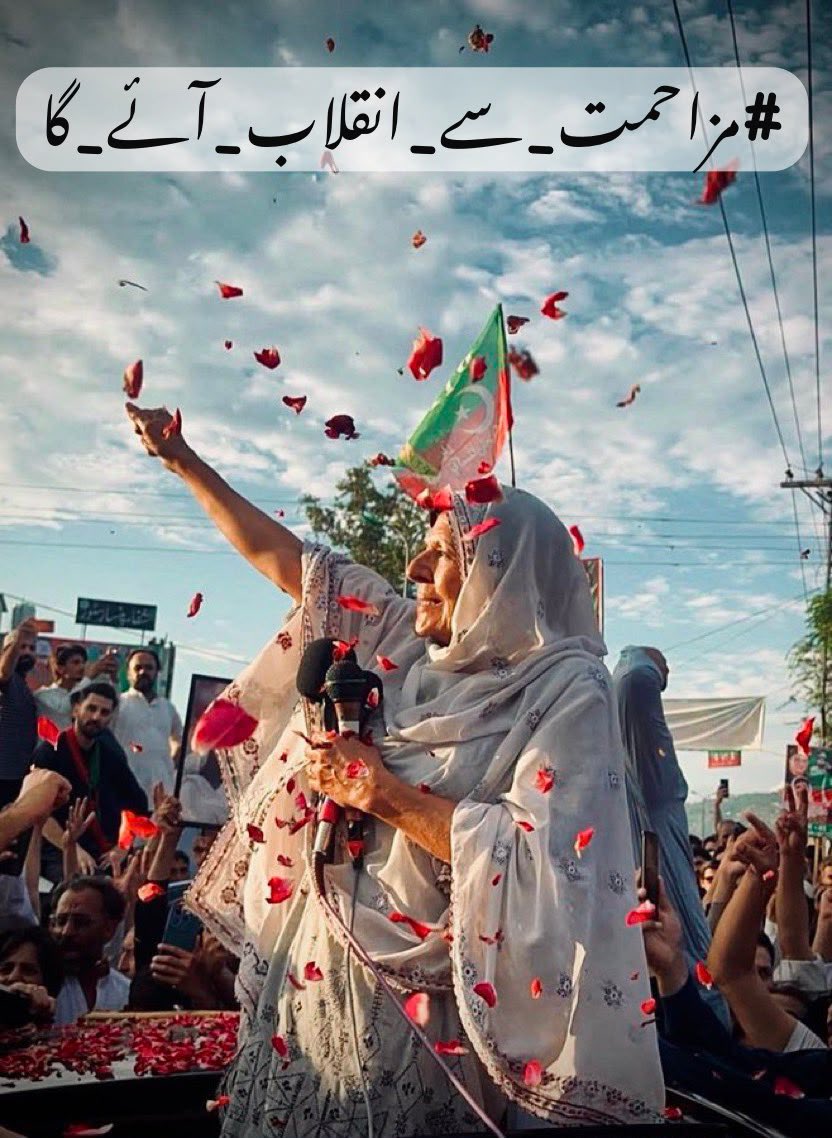 KaliwalYam's tweet photo. علیمہ خان فرنٹ سے لیڈ کرتے ہوئے 🔥
​#مزاحمت_سے_انقلاب_آئے_گا https://t.co/6J1kqH9fe6