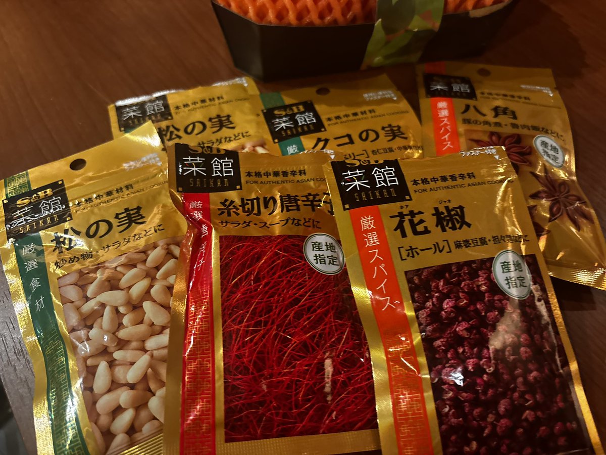 松&椿 松の実焦がしてしょぼついてたら、中華香辛料たちどっしり差し入れ