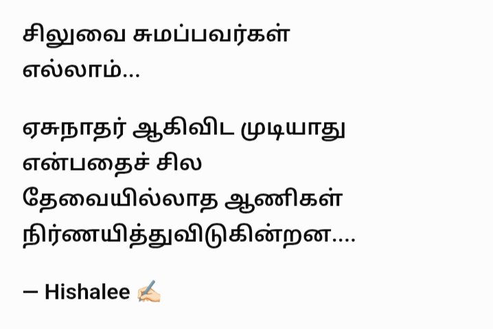Elite_Hishalee's tweet photo. சிலுவை சுமப்பவர்கள்
எல்லாம்...

ஏசுநாதர் ஆகிவிட முடியாது

என்பதைச் சில தேவையில்லாத ஆணிகள்
நிர்ணயித்துவிடுகின்றன....

Hishalee ✍🏻 https://t.co/MDMom9bayZ