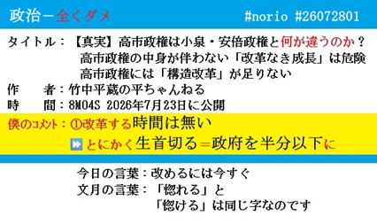 norio9100481529's tweet photo. ❌全然ダメ❌😠
#世界経済 #竹中平蔵 #日本経済
https://t.co/mTEW85Ylzh
#norio #26072801
#noriox26072801
😍Grokの玉虫色の見解
日本経済再興には金利正常化を基盤に
構造改革を並行🥰
😍自灯明確立
https://t.co/Ket8T36fP8
🥰御悟り確認
https://t.co/FYcbmGiMV2
🥰言葉
今日:改めるには今すぐ😇 https://t.co/WtWJ6mlGpk