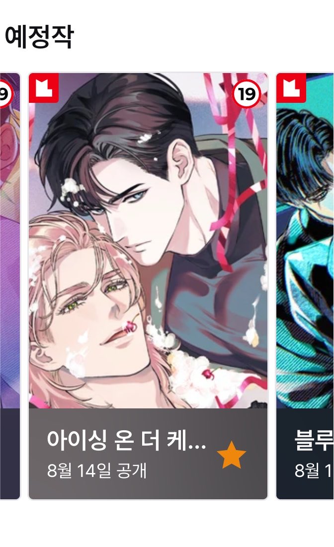 flonaplona's tweet photo. 휴 드디어 떴다(웹새로고침 10번하니뜸) 
애타게 8/7일에 끊겨있어서 눈물났는데 우리 체리유리 넘 예쁘죠? 각색작가님도 정말 대박이시고 작화도 아름다워요 유리진짜잘생김.(궁서체) https://t.co/hAyr3OHCaA