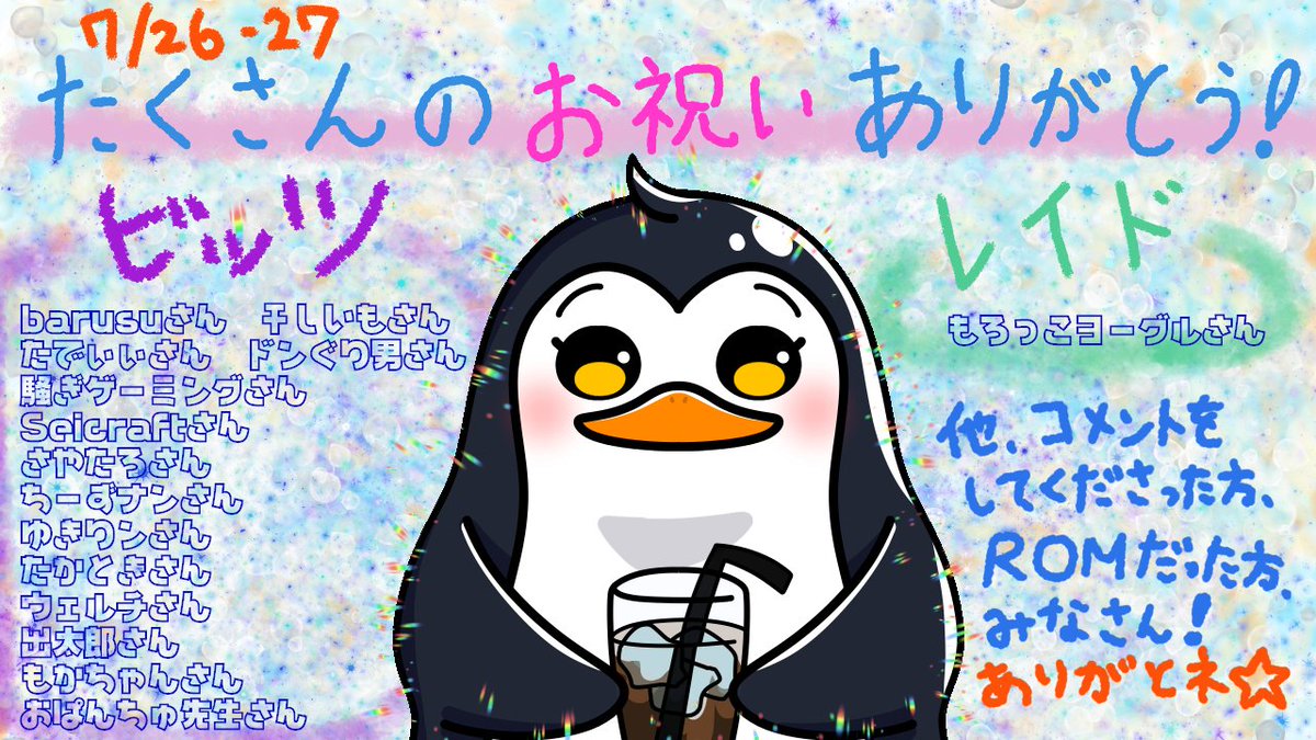 ICHICOgame's tweet photo. 12時間配信にお付き合いいただき、そしてたくさんのお祝いの言葉をくださりありがとうございました。
みなさんと楽しい時間を過ごせました!!
引き続き、よろしくお願いします🐧⭐ https://t.co/cA7jkLDJG1
