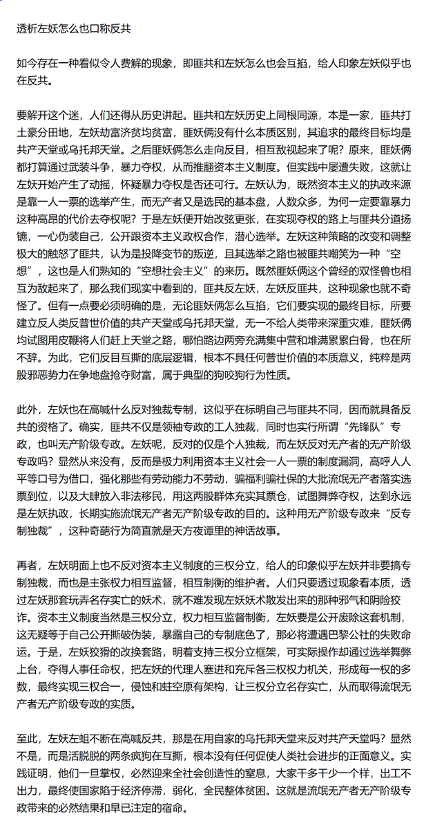 CharlieKim53644's tweet photo. @_vicwong 左妖口称反独裁专制，是用流氓无产者的无产阶级专政来反独裁专制的吗？ https://t.co/nK4cygutHp