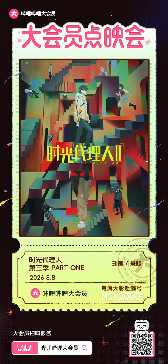 时光代理人LinkClick tweet media