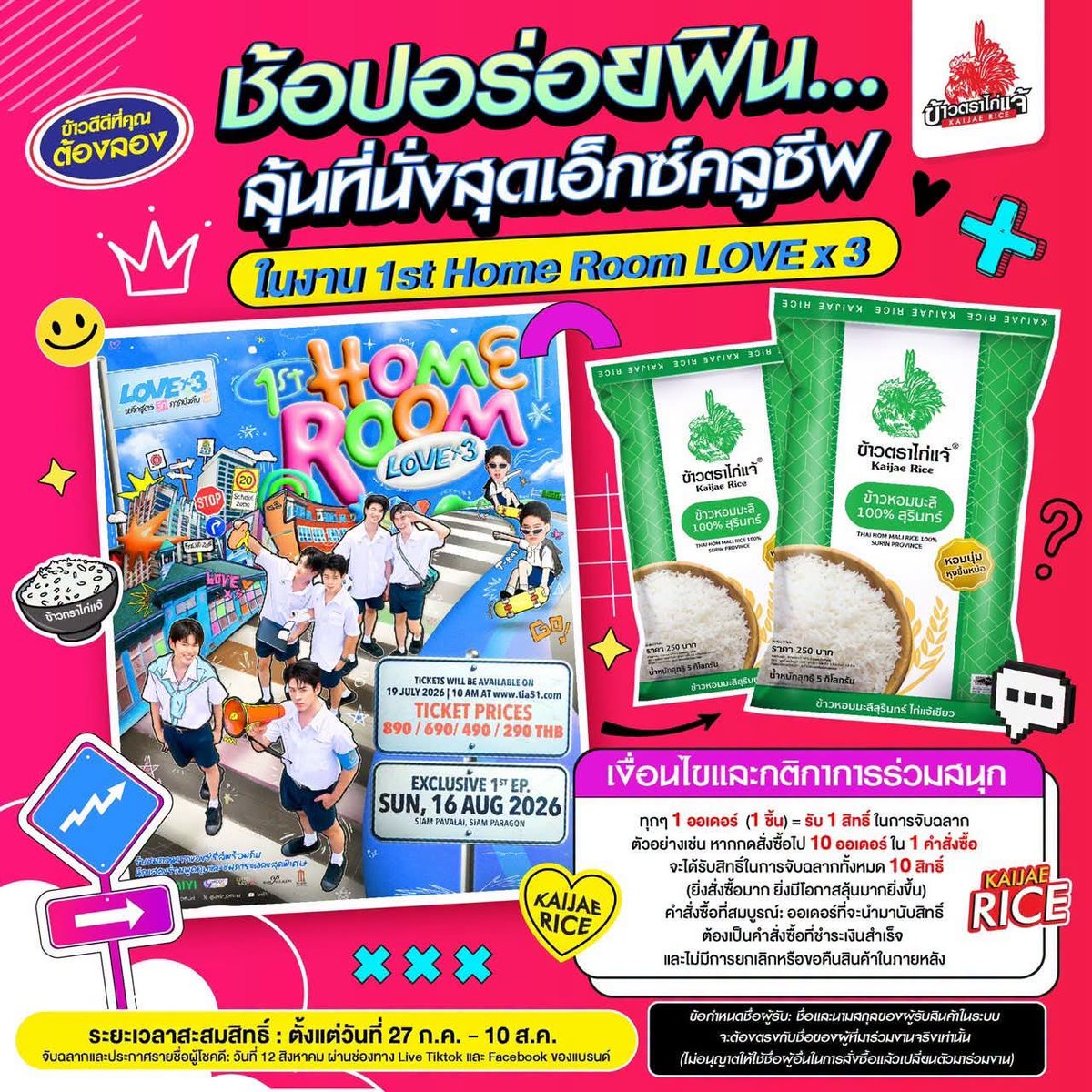 NJpromptFanclub's tweet photo. ‼️ แฟน Lovex3 ห้ามเลื่อนผ่าน!
ครั้งหนึ่งในชีวิต…โอกาสใกล้ชิดเมนที่คุณรักกำลังจะมาถึง ✨

💙 1st HOME ROOM LOVERS X3 กำลังจะเริ่ม…

🍚🐔 ข้าวตราไก่แจ้ ชวนแฟน Lovex3 มาร่วมลุ้นประสบการณ์สุดเอ็กซ์คลูซีฟ กับกิจกรรม Lucky Fan ที่จะพาคุณเข้าใกล้นักแสดงคนโปรดมากกว่าที่เคย! ✨ https://t.co/I4eyp9d35J