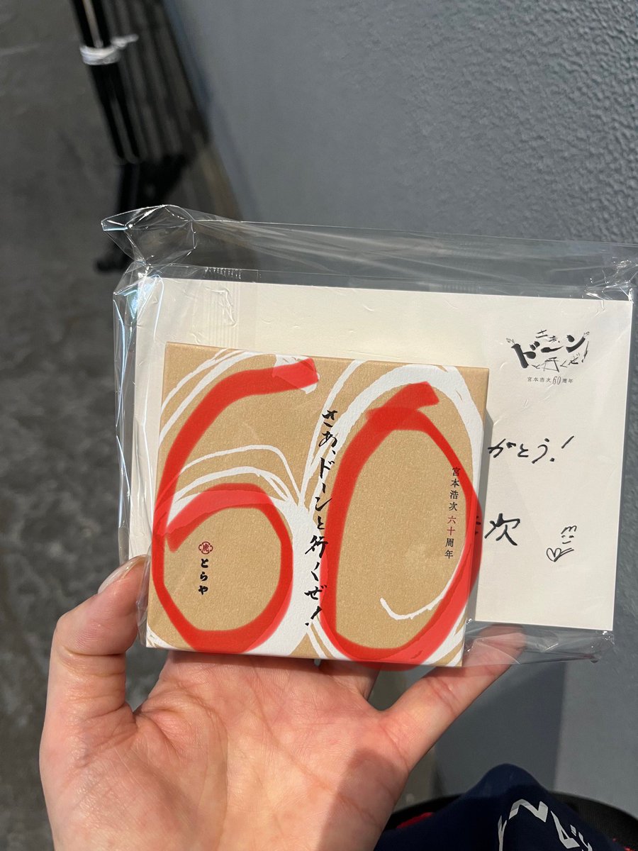 hachinosuke1224's tweet photo. 今日なんとなく羊羹見てて、今更気づいた…！60なのか！！！（遅 https://t.co/ZHVfbtwDNZ