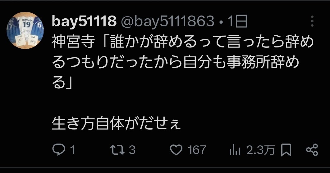devil29feather's tweet photo. アーティストの誹謗中傷を繰り返すクズアカウント。

以前か��ベイスターズファンはジャニーズ問題に首を突っ込んで引っ掻き回す人間が多いこと気づいた。

#横浜ベイスターズ
#baystars
#関根大気 https://t.co/5QudHRuGzi