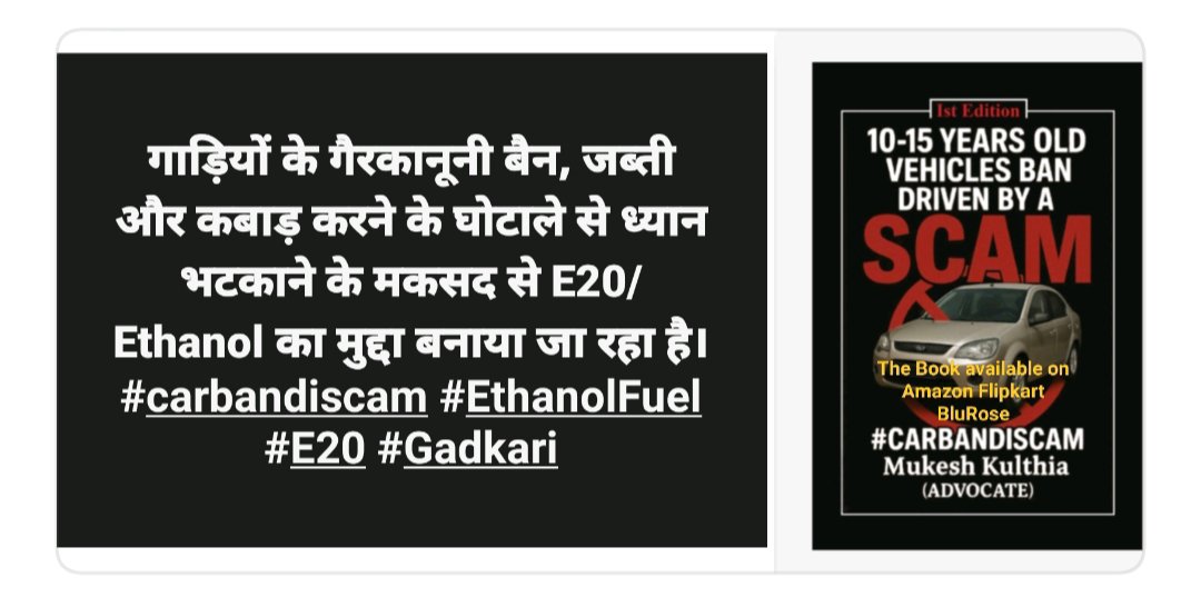 MukeshKulthia's tweet photo. Thank U Gadkari for successfully proving Indians deserve this CarBanScam. This book exposes the Scam carried out to boost sell of new vehicles/EVs by scraping existing vehicles dubiously.
Amazon link: https://t.co/GutxmSU1wU
#carbandiscam #ethanol #amazon #flipkart https://t.co/xzuqAnByqh