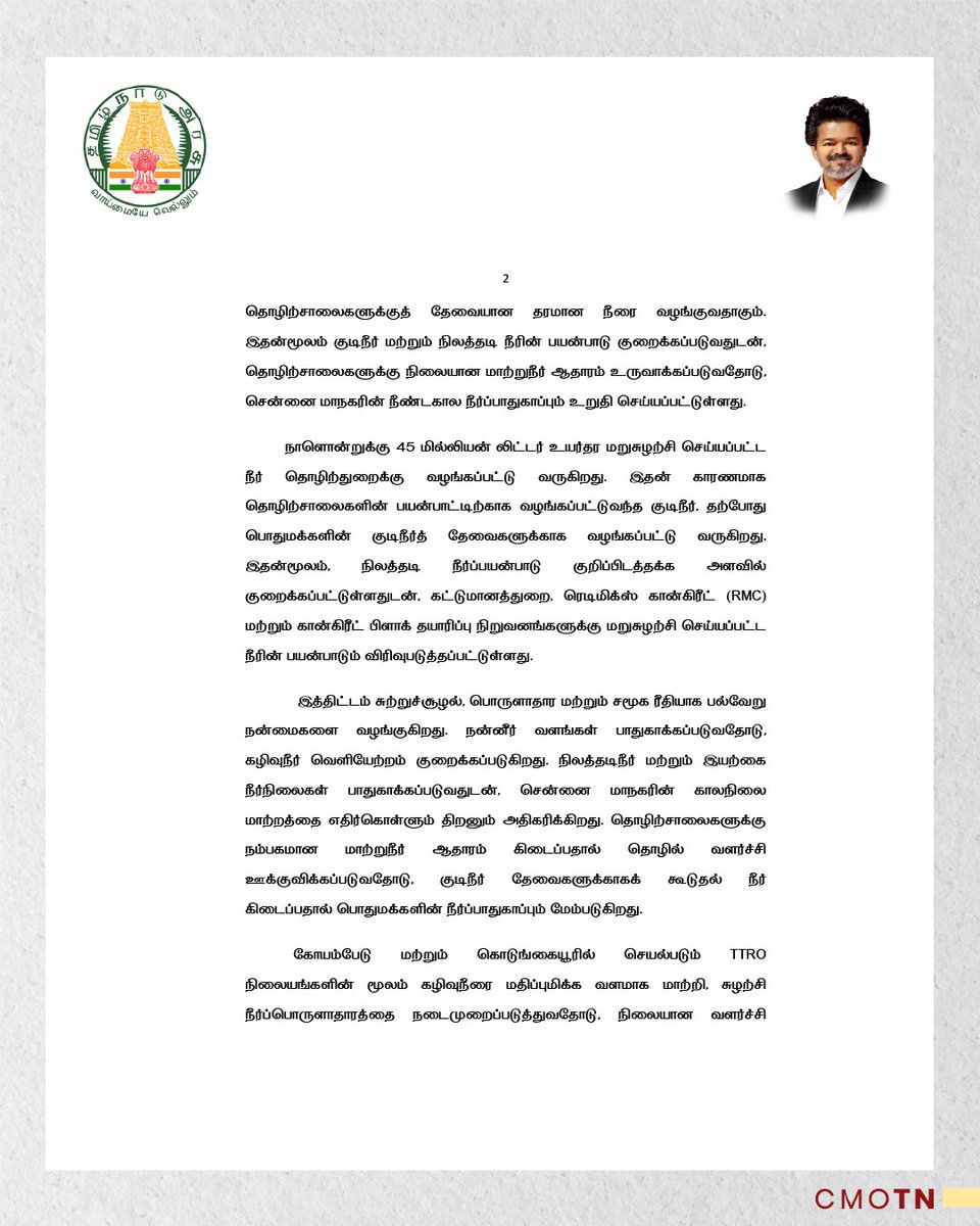 rishiravishing's tweet photo. சென்னை பெருநகர் குடிநீர் வழங்கல் மற்றும் கழிவு நீரகற்று வாரியத்தின் சார்பில், கோயம்பேட்டில் இயங்கிவரும்  45 மில்லியன் லிட்டர் உற்பத்தித்திறன் கொண்ட எதிர்மறை சவ்வூடு பரவல் முறையிலான மூன்றாம் நிலை (TTRO) சுத்திகரிப்பு நிலையத்தின் செயல்பாடுகளை மாண்புமிகு தமிழ்நாடு முதலமைச்சர் திரு.ச.ஜோசப் விஜய் அவர்கள் பார்வையிட்டு ஆய்வு செய்தார்.

#CMJosephVijay‌