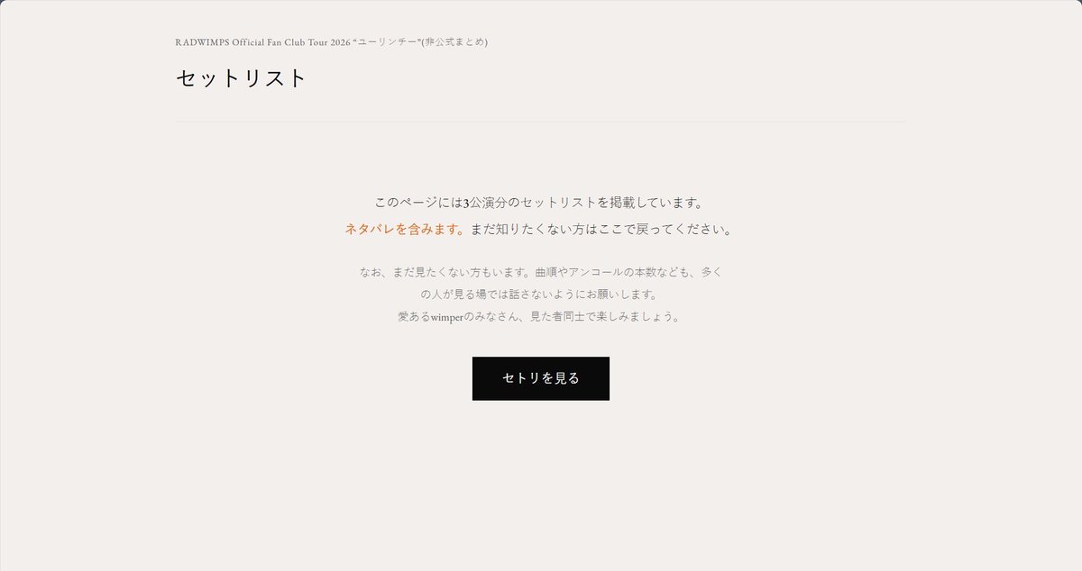 w_w_wimper2002's tweet photo. 全公演分セトリを載せました。随時更新。

⚠️⚠️ RADWIMPS ユーリンチー セトリ ⚠️⚠️
https://t.co/XZgDv0HEaX

wimperさん全員がユーリンチーツアー楽しめるようにご協力よろしくお願いします。僕のDMにはいつでも感想ウェルカムです!! https://t.co/sRTIIZxnHY