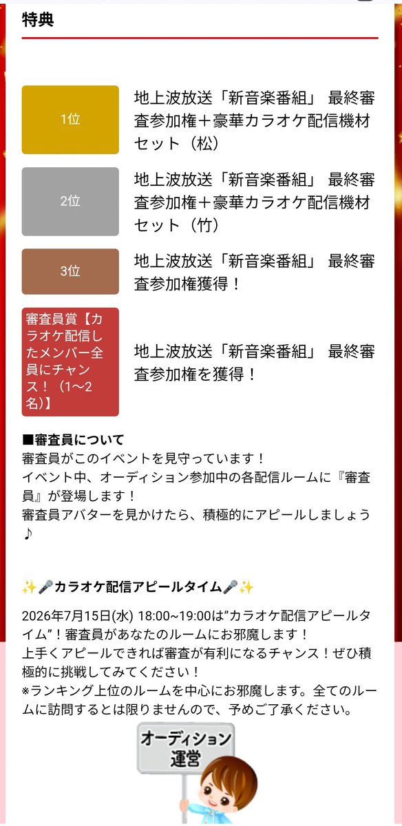ten030611's tweet photo. @Yaburin_ 審査員賞…配信すれば受賞できる。順位は関係無しでこれに選ばれた子が歌番組出演。
疑われてしまう流れ…。
メンバーは悪くはない。
でもヤラセに見えるよね。 https://t.co/ZWLl1E6wKS