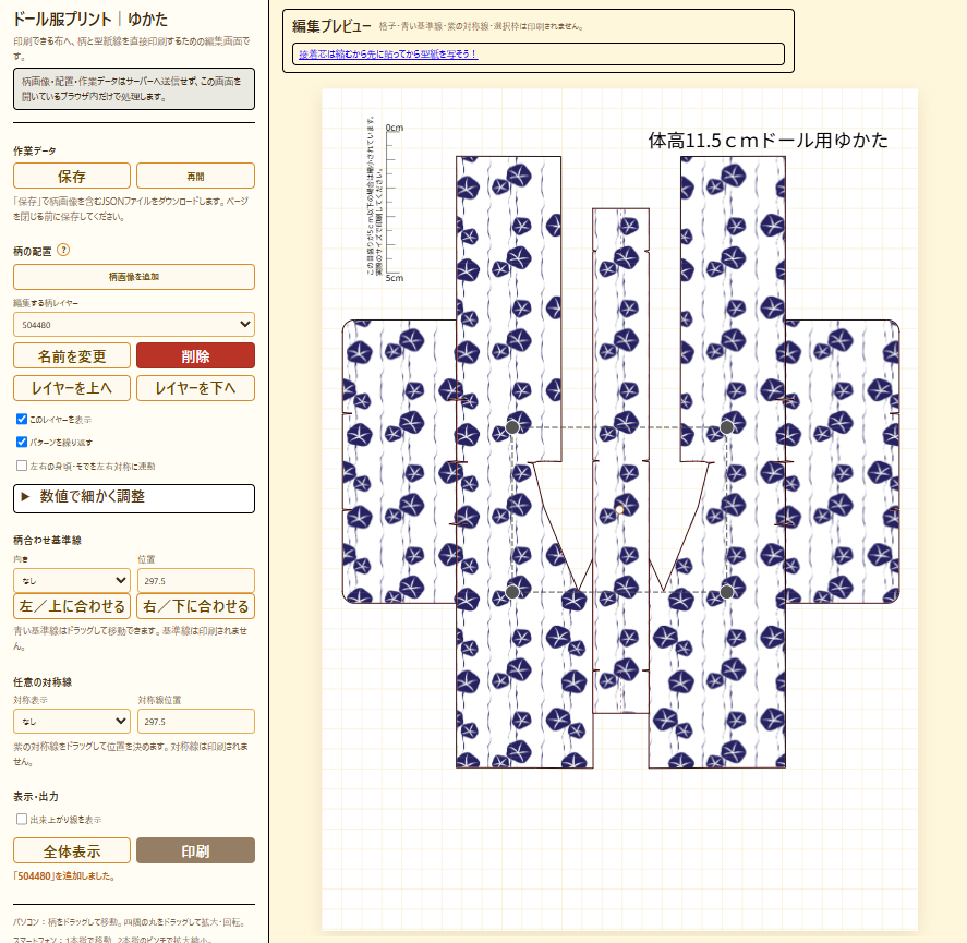 yousaikoubou's tweet photo. 漫画ビューワー作って
これ型紙に柄を入れて印刷できるのでは？
でも一般家庭にはA4プリンターしかないよなあ
じゃあドール用作ってみよ
前作った型紙あったな……で
なんやかんやで本当にできました
セリアの11.5cm位の人形サイズの浴衣が好きな柄で作れるアプリ
遊んでみて
https://t.co/R9ptAUvyMc https://t.co/Vfh88834NQ