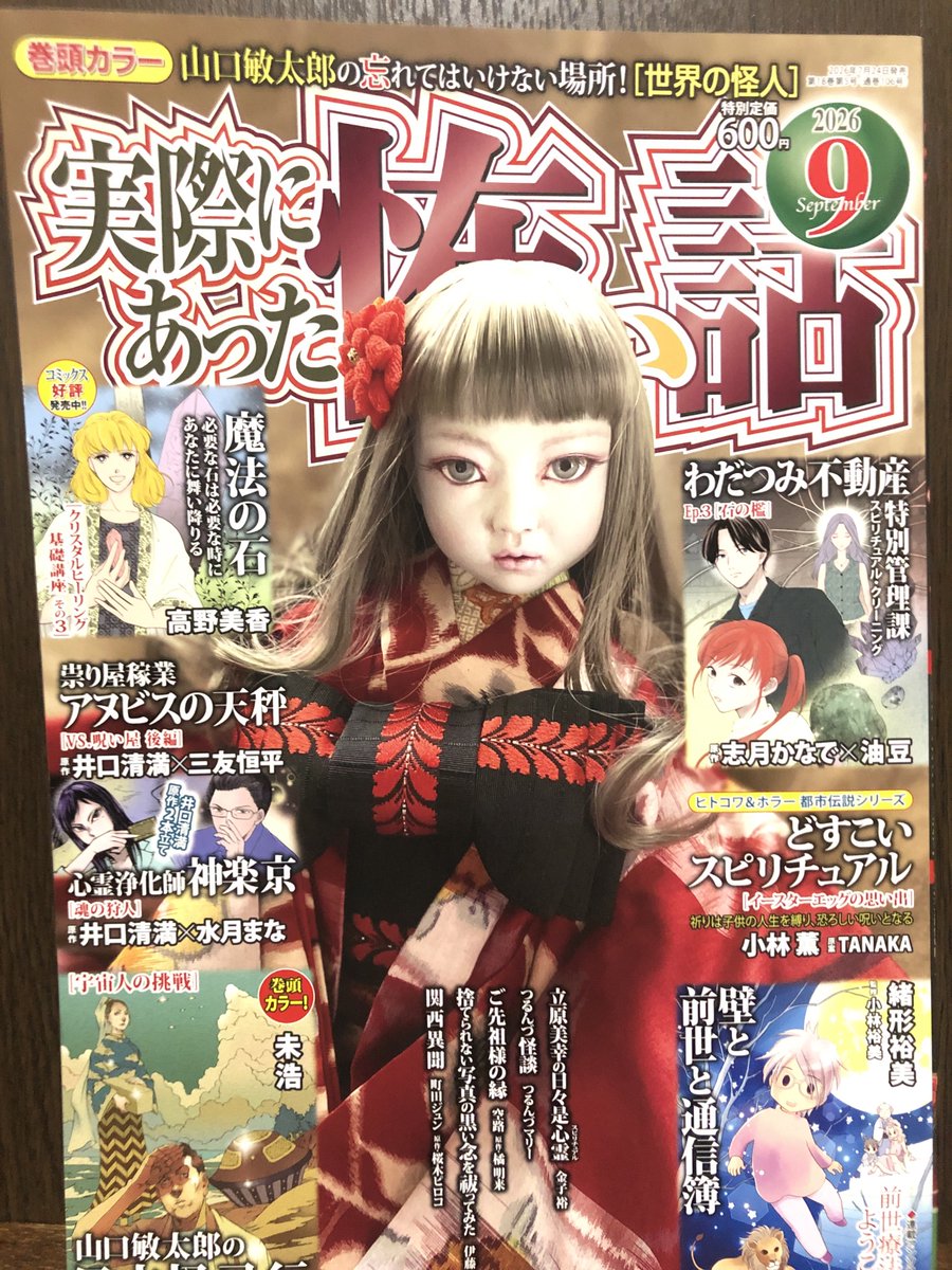mitomokouhei's tweet photo. 実際にあった怖い話　９月号にて「アヌビスの天秤」(原作・井口清満先生)の作画をさせていただきました！
作中初の前後編になります。
クライマックスの後編、ぜひご覧ください…！ https://t.co/5Dz0YkB3bP