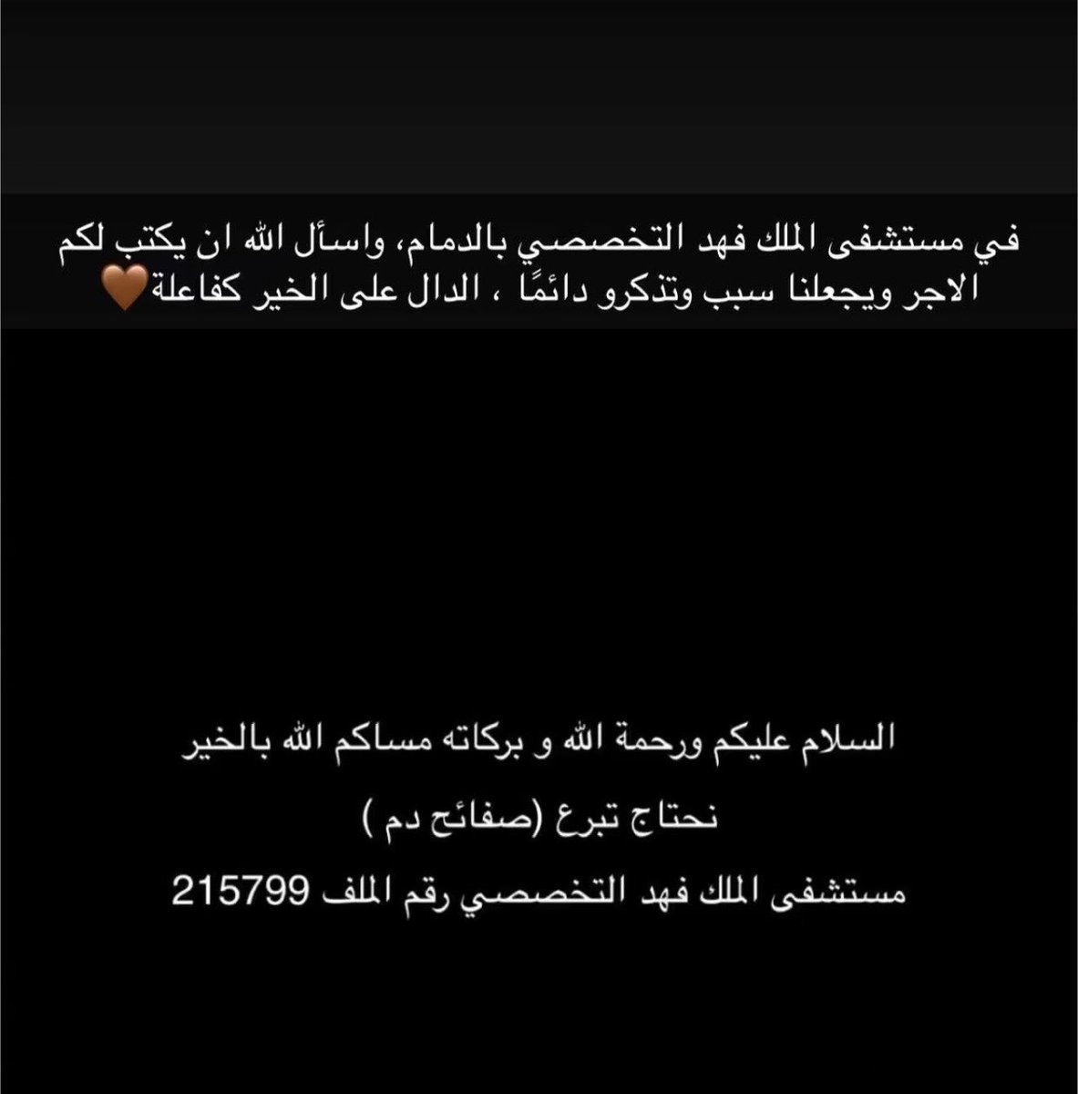 Erv0il's tweet photo. ساعدونا في نشر هذي الحالة للضرورة ، الله يجزاكم خيييير♥️.. https://t.co/cqqg2gYVeW