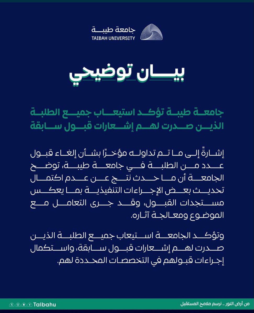 KSAEJ3's tweet photo. بيان توضيحي .. 

حول ما تم تداولة مؤخراً بشأن إلغاء قبول عدد من الطلاب والطالبات بـ  #جامعة_طيبة . https://t.co/HHJRmJASjZ