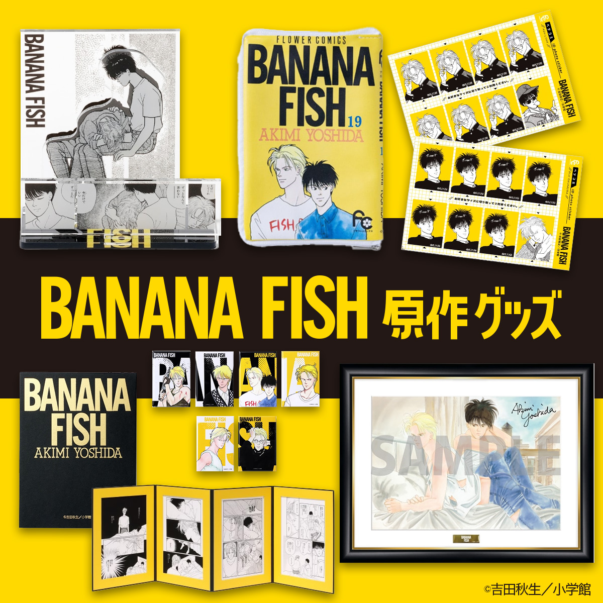 bloomavenue_sho's tweet photo. 『BANANA FISH』🍌🐟
～原作イラストグッズを販売中～
コミックス表紙や印象的なシーンをデザインしたアイテムの数々!!
作品の思い出とともに、ぜひお手元でお楽しみください♪
#BANANAFISH https://t.co/J93j3DZl46