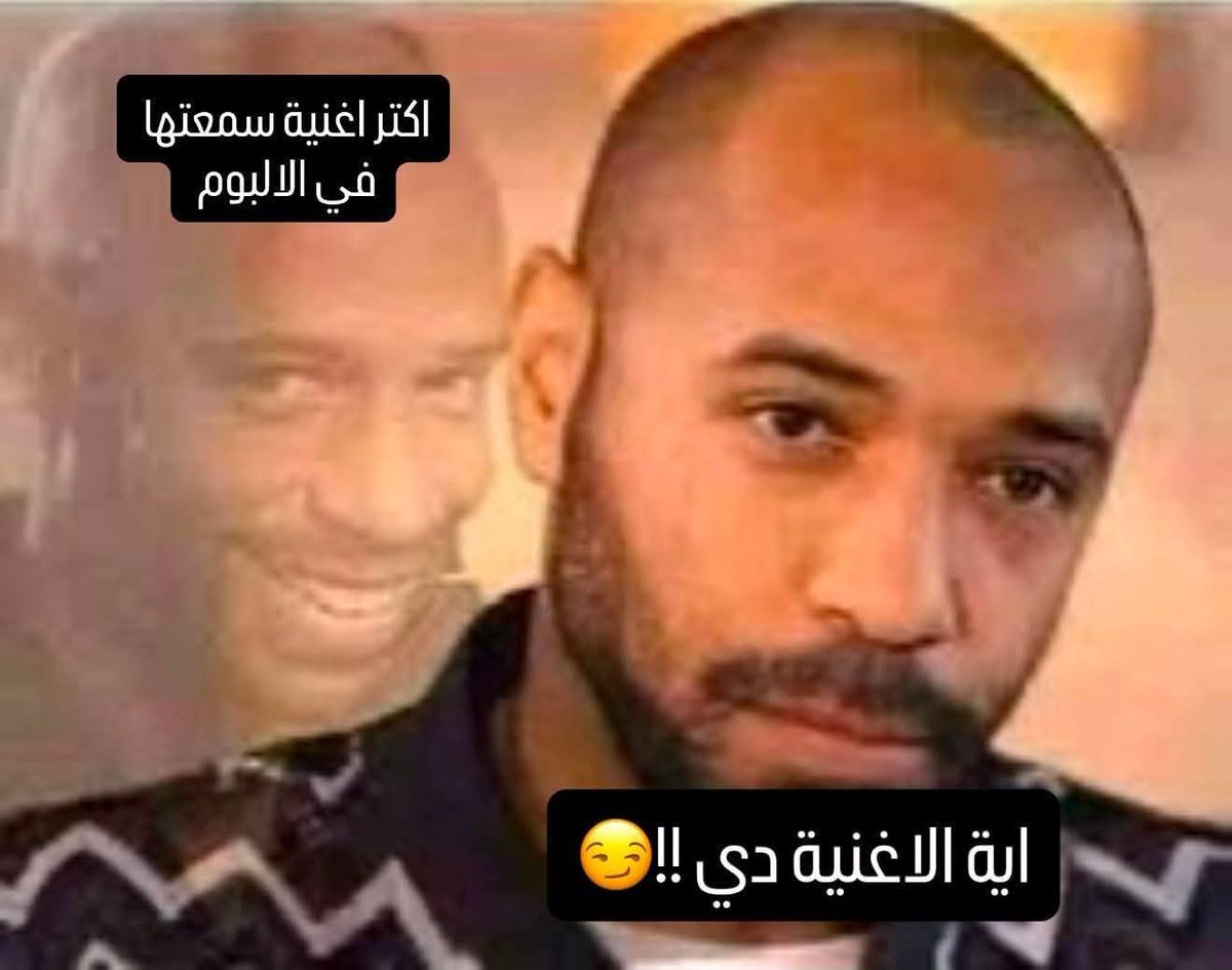 mohamed132007's tweet photo. حصل😂❤️ عمرو دياب اغنية الألوان https://t.co/UWWPj0RbzN