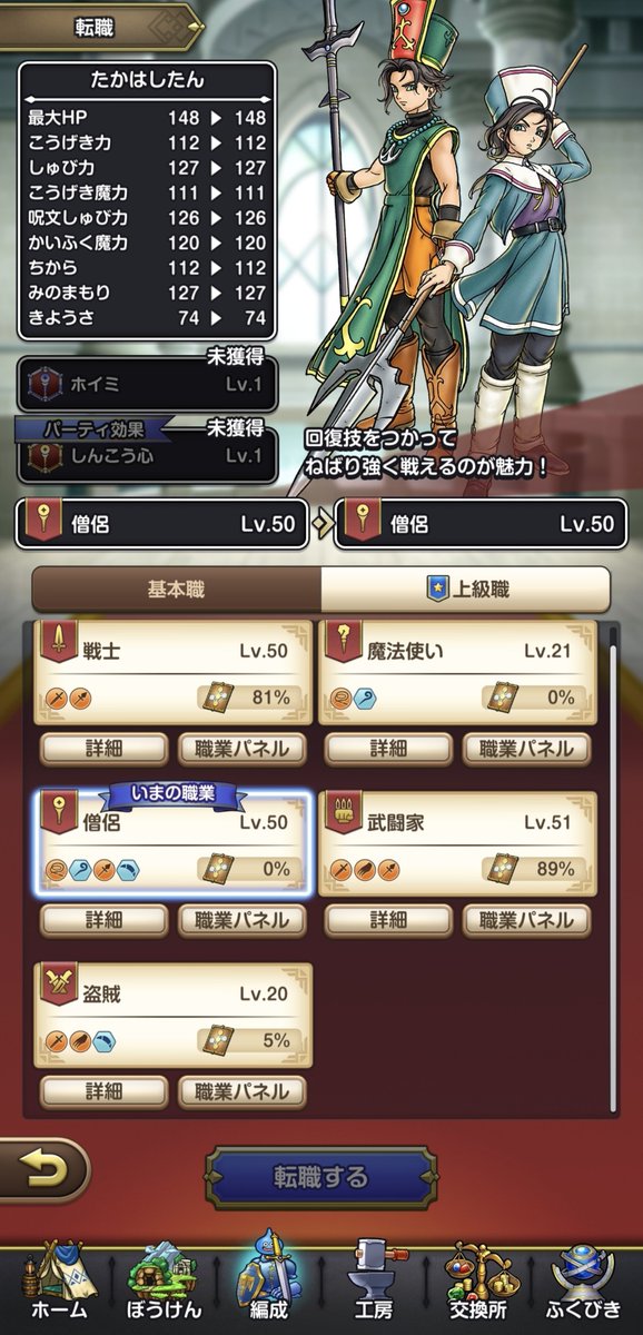 goodpantsJK_'s tweet photo. 3職目レベル50到達！！
やっとパラディン使えるがや

 #スマグロ https://t.co/WSP7lLOHyy