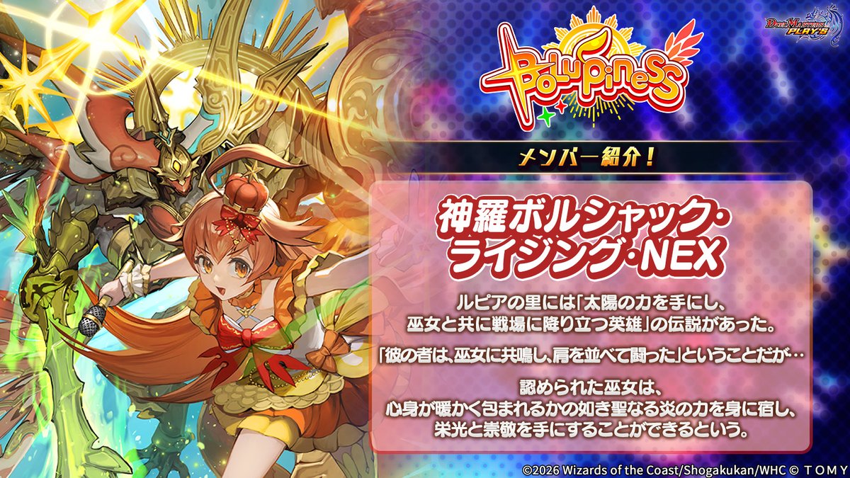 デュエル・マスターズ プレイス【公式】 (@dmps_info) / Posts / X