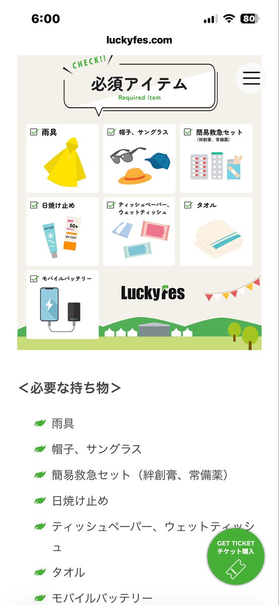 BEcgE0nMuF8P7IE's tweet photo. LuckyFes楽しみ方ガイドに詳しく持ち物リスト出ていますね。ご自身の必要なものを確認してご準備を😁
私はこれ以外に
金属スプーン（代表的なフェス飯🍈を目一杯楽しみたい）
ミント系のタブレット（口の中スッキリで涼やか）
トレーと扇子🪭ですかねぇ。
ご参考になれば幸いです🍀

#LuckyFes https://t.co/GkSl025bn4