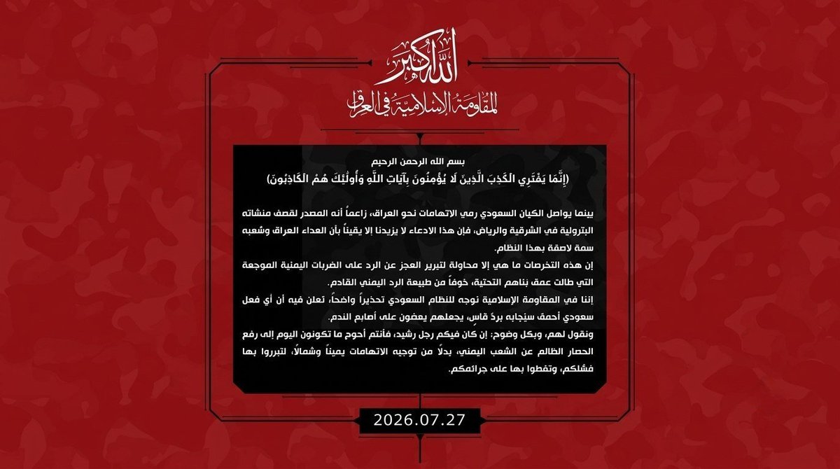 osSWSso's tweet photo. بسم الله الرحمن الرحيم

﴿إِنَّمَا يَفْتَرِي الْكَذِبَ الَّذِينَ لَا يُؤْمِنُونَ بِآيَاتِ اللَّهِ ۖ وَأُولَٰئِكَ هُمُ الْكَاذِبُونَ﴾

بينما يواصل الكيان السعودي رمي الاتهامات نحو العراق، زاعمًا أنه مصدر قصف منشآته البترولية في الشرقية والرياض، فإن هذا الادعاء لا يزيدنا إلا يقينًا بأن العداء للعراق وشعبه سمةٌ لاصقةٌ بهذا النظام.

إن هذه التخرصات ليست سوى محاولة لتبرير العجز عن الرد على الضربات اليمنية الموجعة التي طالت عمق بنيتهم التحتية، خوفًا من طبيعة الرد اليمني القادم.

ونوجّه إلى النظام السعودي تحذيرًا واضحًا:

أي فعلٍ سعودي أحمق...
سيُجابَه بردٍّ قاسٍ،
يجعلهم يعضّون على أصابع الندم.

ونقول لهم بكل وضوح:

إن كان فيكم رجلٌ رشيد،
فأنتم اليوم أحوج ما تكونون إلى رفع الحصار الظالم عن الشعب اليمني، بدلًا من توجيه الاتهامات يمينًا وشمالًا لتبرير فشلكم والتغطية على جرائمكم.

— المقاومة الإسلامية في العراق
27 تموز 2026