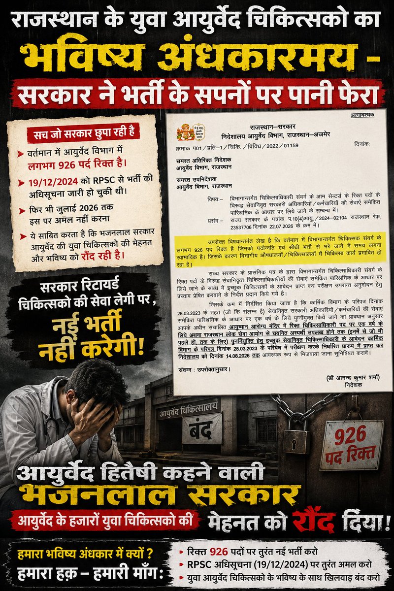 bulkesh_moond's tweet photo. @DrPremBairwa जी नियमित भर्ती किजिए, आप तो सेवानिवृत्त वालों को नियमित कर रहे हैं https://t.co/2YZ5A6IRMn