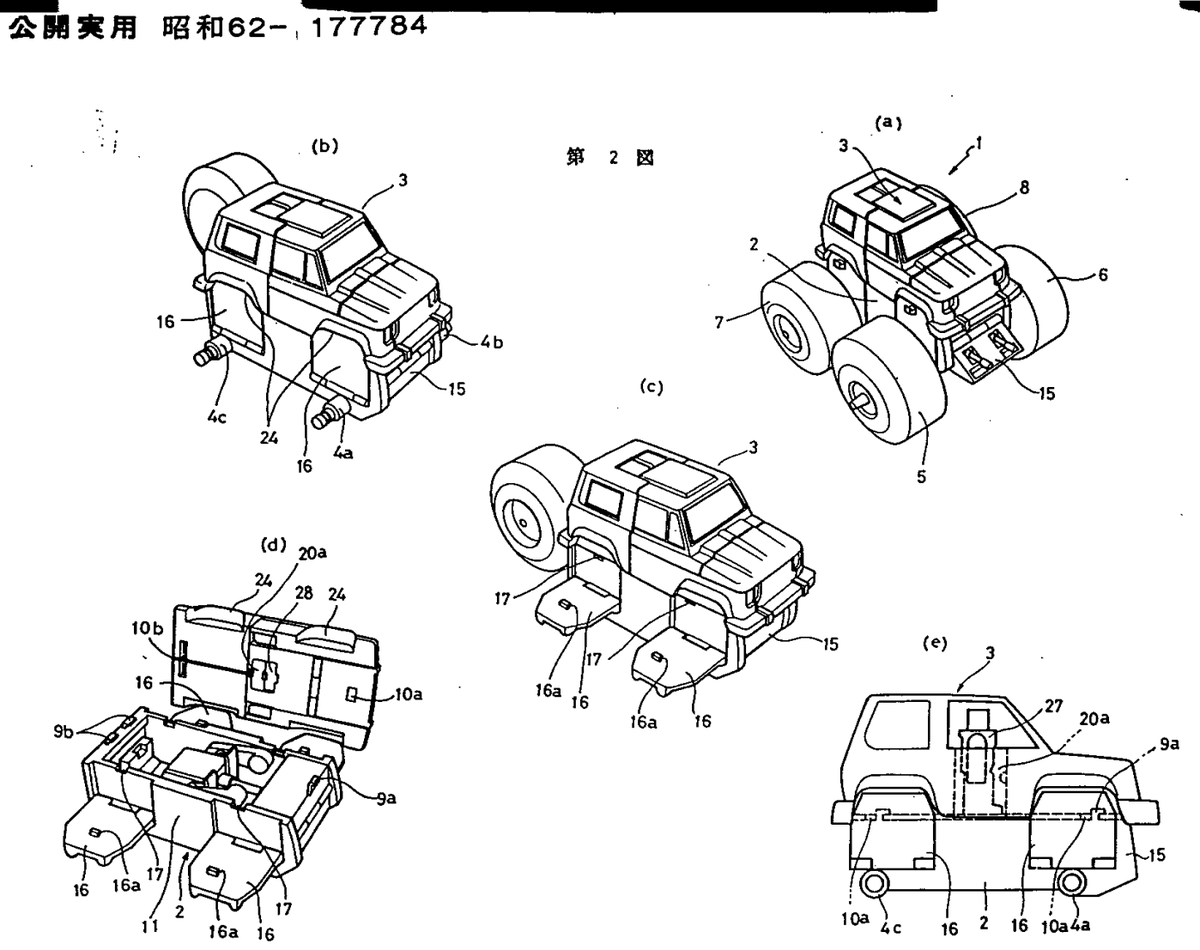 tfpatents's tweet photo. The second set of Headmaster patents are for an unreleased monster truck that separates into a robot and a base mode.  Invented by Takamichi Wakai.  Filed 1986-04-30 and 1985-05-13.  JPS62177781U JPS62177784U JPS62183891U https://t.co/MFbm5HbMTb