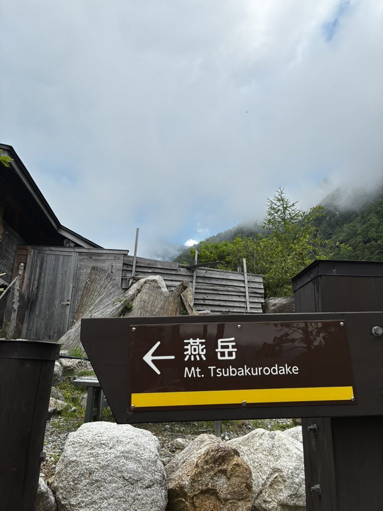 zato0715's tweet photo. ⛰️燕岳→常念岳→蝶ヶ岳
1日目　無事到着　#登山 #津田沼 #家系ラーメン #居酒屋 #餃子 #郷 #ゴルフ #オリオンビール #習志野市 #沖縄料理 #泡盛 #bayfm #鯛ラーメン #中華 #ラーメンショップ https://t.co/nJoR023vmt