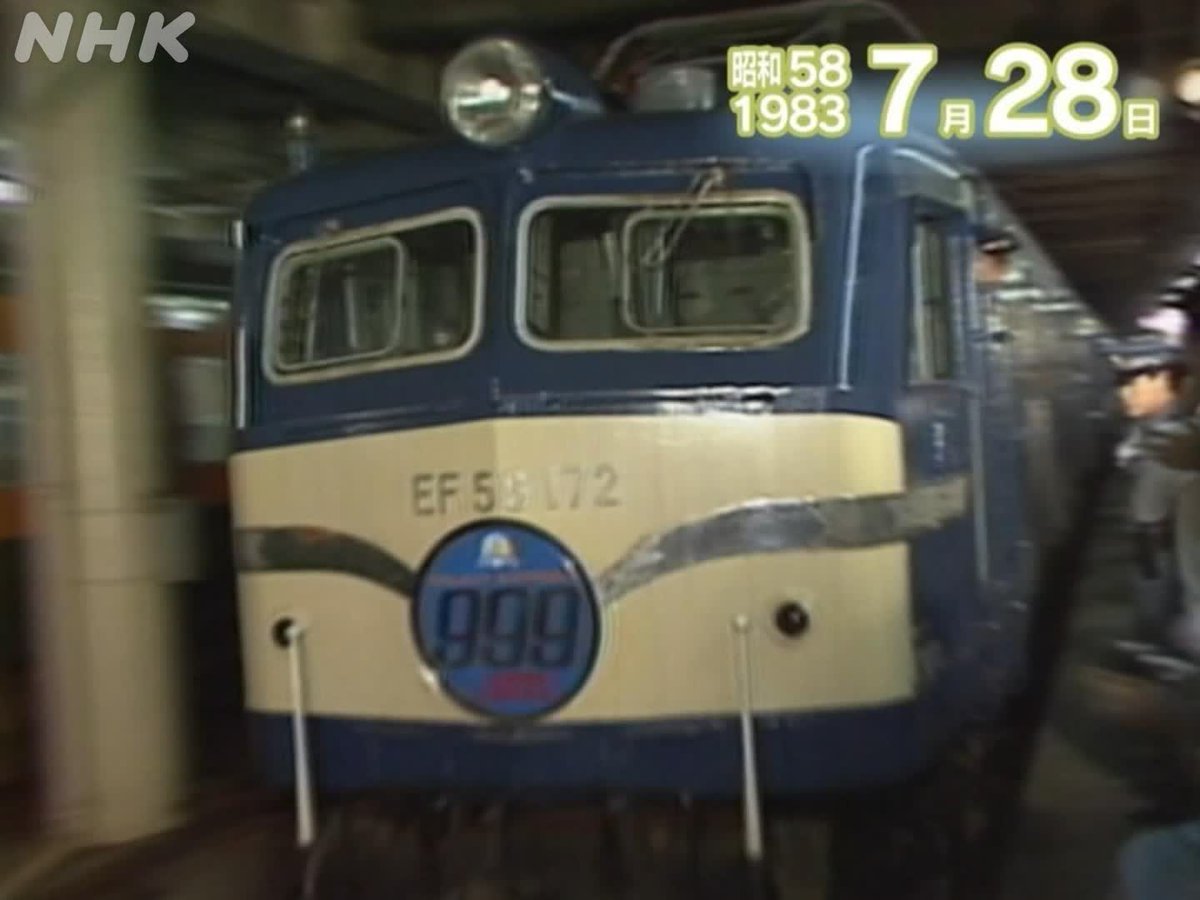 7月28日の過去ニュース②】 ☆上野駅開業100周年（1983年） 昭和58年の