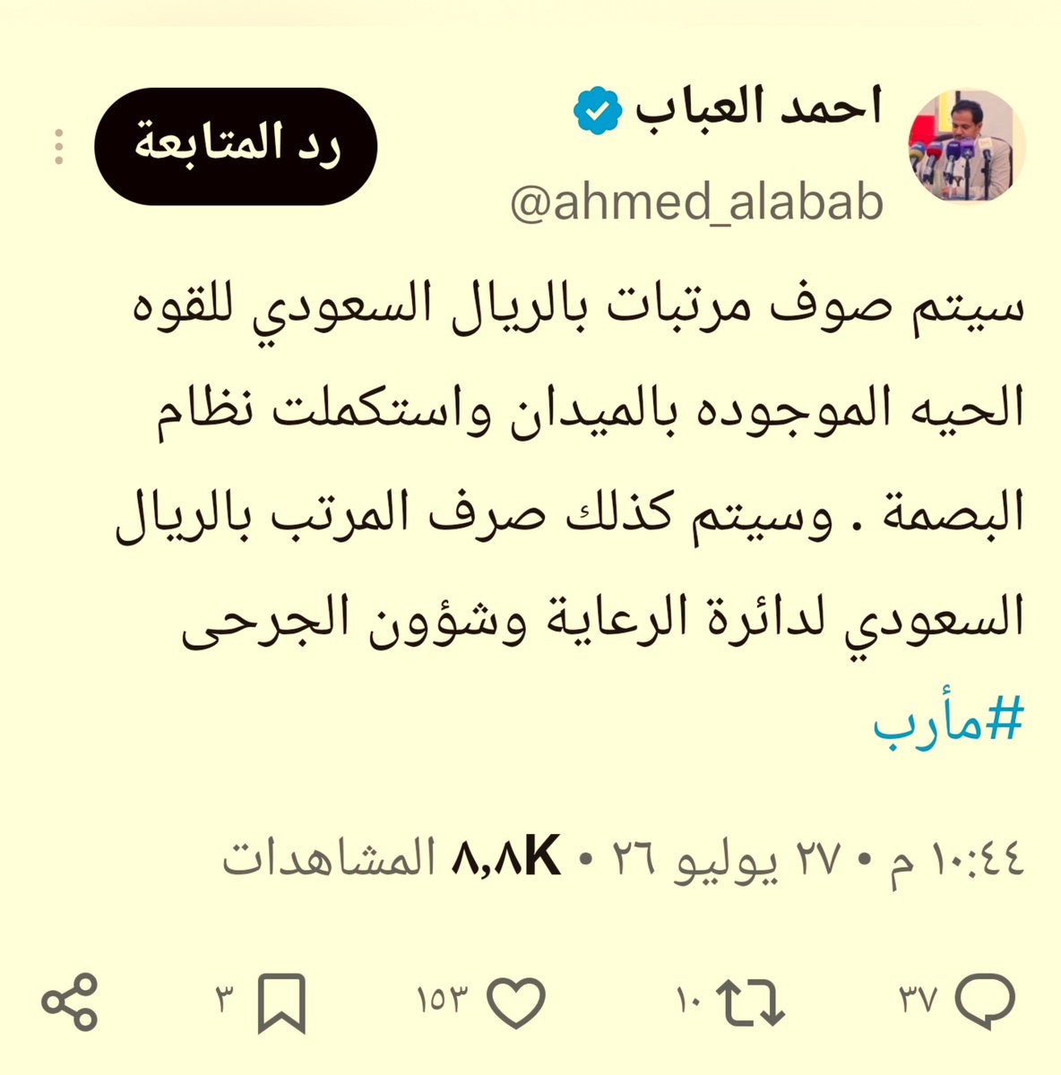 manssatadentv's tweet photo. الرواتب بالريال السعودي... 
حين يتحول الارتهان إلى "إنجاز" يُحتفى به !!
----------------
حين يُقدَّم صرف المرتبات بالريال السعودي على أنه إنجاز يُستحق الاحتفاء، فإن السؤال لا يتعلق بالعملة بقدر ما يتعلق بالسيادة التي تُقاس بها الدول.
فالدول تُفاخر بقوة عملتها الوطنية واستقلال قرارها المالي، أما حين يتحول الإعلان عن صرف الرواتب بعملة دولة أخرى إلى مادة للتباهي، فإن المشهد يكشف حجم الارتهان أكثر مما يعكس نجاحًا إداريًا.
أما ربط الصرف بالبصمة واستكمال الإجراءات، فيبدو وكأنه محاولة لإضفاء طابع مؤسسي على واقعٍ يظل السؤال الأكبر فيه: لماذا أصبحت العملة الأجنبية هي المرجعية في دفع رواتب قوة يُفترض أنها تتبع دولة ذات سيادة؟
والمفارقة أن تغريدة العباب أرادت تسويق إنجاز، لكنها فتحت بابًا أوسع للتساؤل: عندما تصبح الرواتب والقرار المالي مرتبطين بعملة الخارج، فمن يدير المشهد فعليًا... ومن يكتفي بإعلان تفاصيله؟
#شر_البلية_ما_يُضحك 
#برنامج_منصات