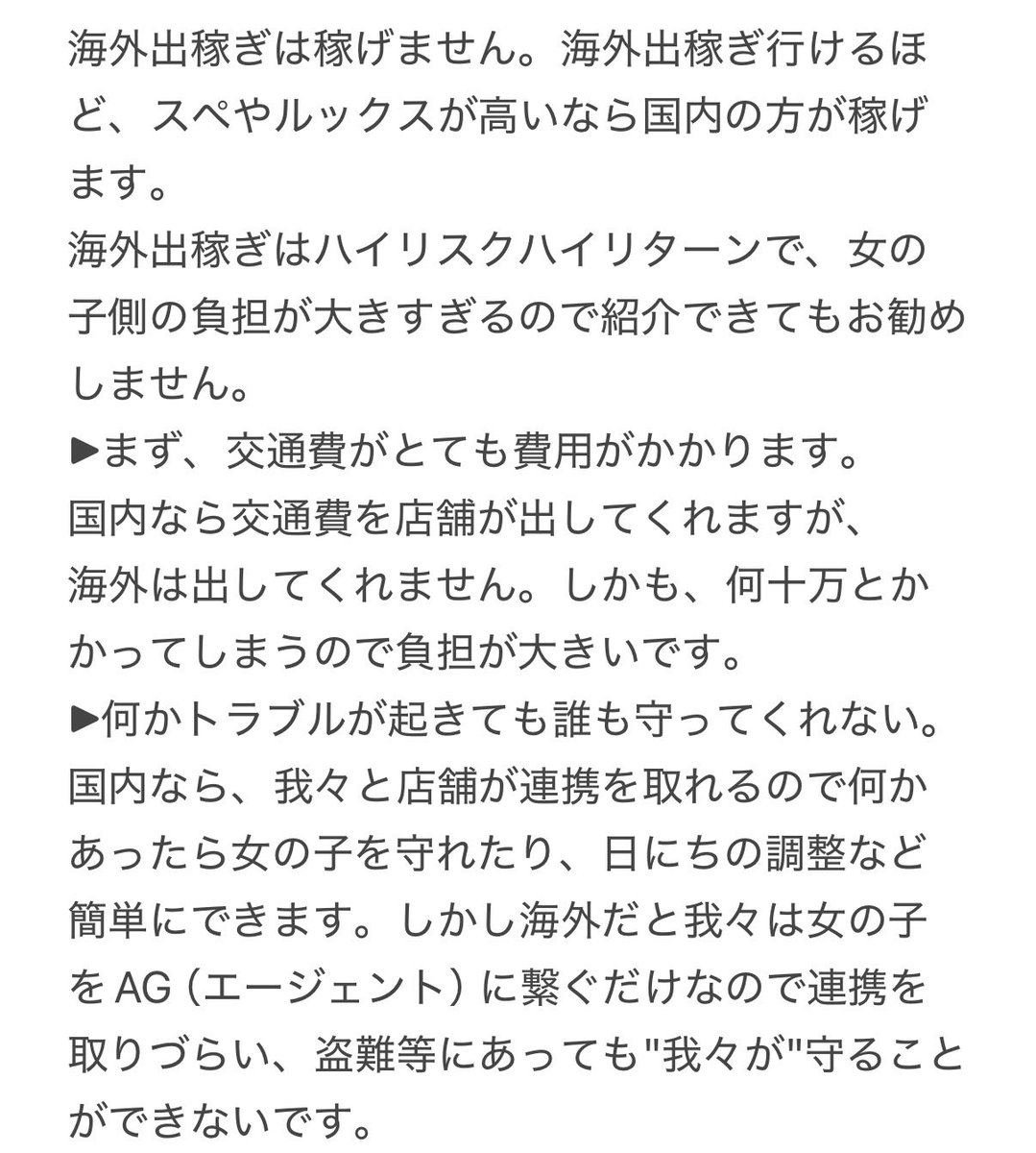 qcmby's tweet photo. 自分が海外出稼ぎを紹介しない理由です https://t.co/a4F4zAn6ex