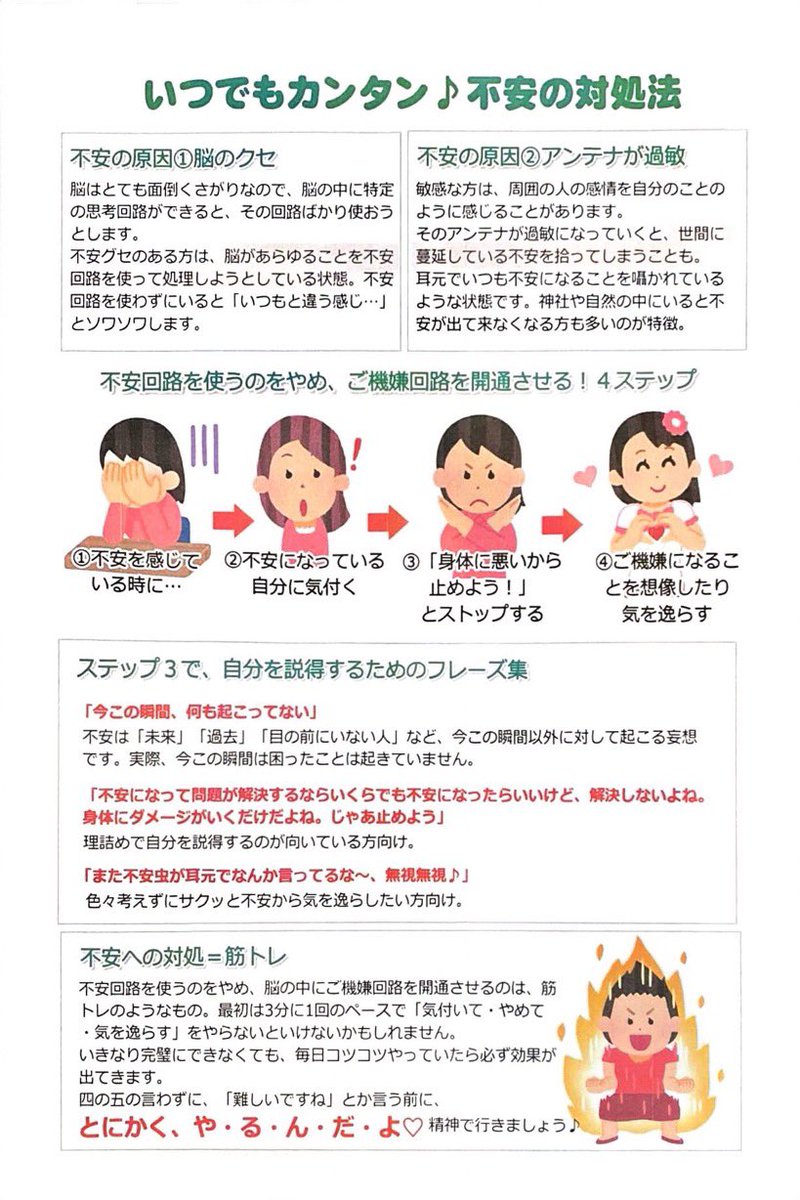 tukasatti's tweet photo. 不安症の対処法 https://t.co/y9DZGDMZFk