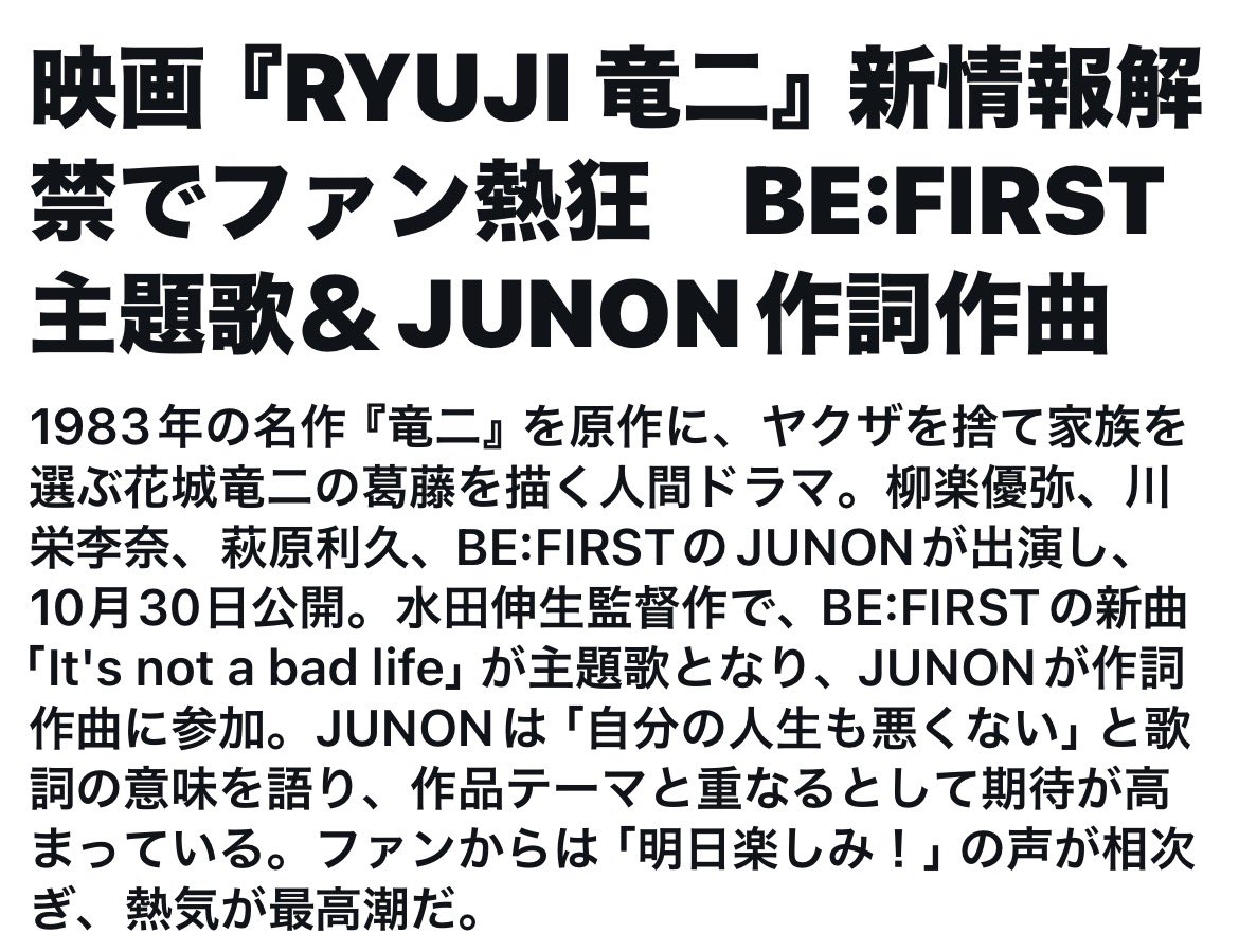 urara_besty3's tweet photo. BE:FIRST
「RYUJI竜二」
映画主題歌おめでとう🎉
#BEFIRST
#映画RYUJI #映画竜二 https://t.co/cuKLhxgBtU