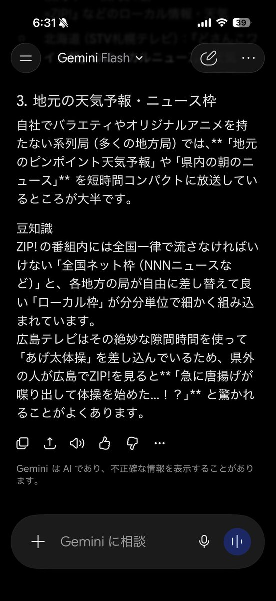 SianaSL's tweet photo. ZIPの6時30分頃 広島では「おしゃべり唐揚げ あげ太くん」してるけど、他県はそういうのしてないんだね
AIに聞いて初めて知った
#ZIP #広島 https://t.co/SMlTxFKEo2