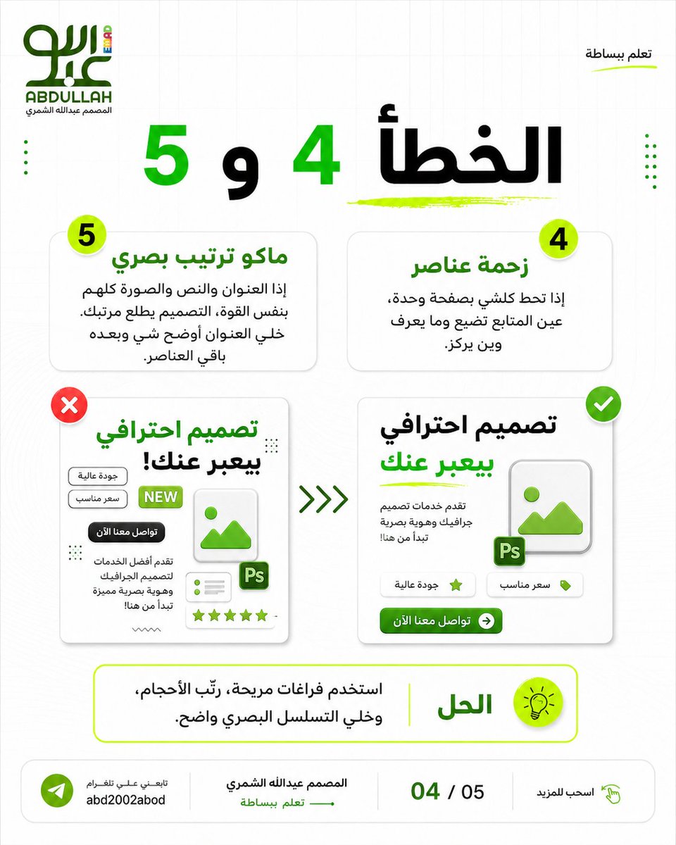 abd2002abod's tweet photo. 5 أدوات AI راح تغيّر شغلك كمصمم

الذكاء الاصطناعي ما يستبدل المصمم لكنه يوفر عليه وقت هواي إذا عرف يستخدمه صح

بالكاروسيل شرحتلك 5 أدوات تساعدك بالأفكار وتوليد الصور وتنظيفها وإنجاز التصاميم بسرعة

احفظ المنشور حتى ترجعله وقت الشغل

شنو أكثر أداة تستخدمها
اكتبلي بالتعليقات https://t.co/DIqr9DrIG5