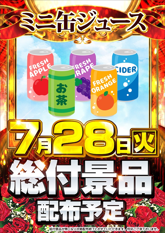 🌟SINCE2018.8.8🌟 ✖ 🌟鬼緑取材🌟 ✖ 🌟総付景品配布🌟 本日は