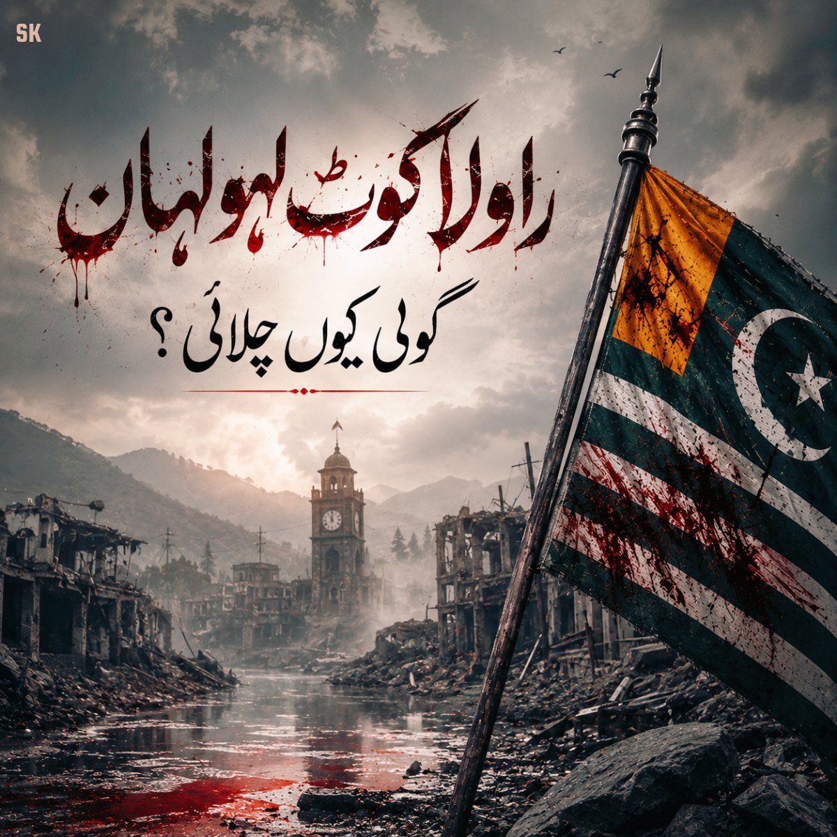 Sunia_Pakistan's tweet photo. گولی کیوں چلائی؟
جواب تو دینا پڑے گا!!! https://t.co/2hOhyz1zKT