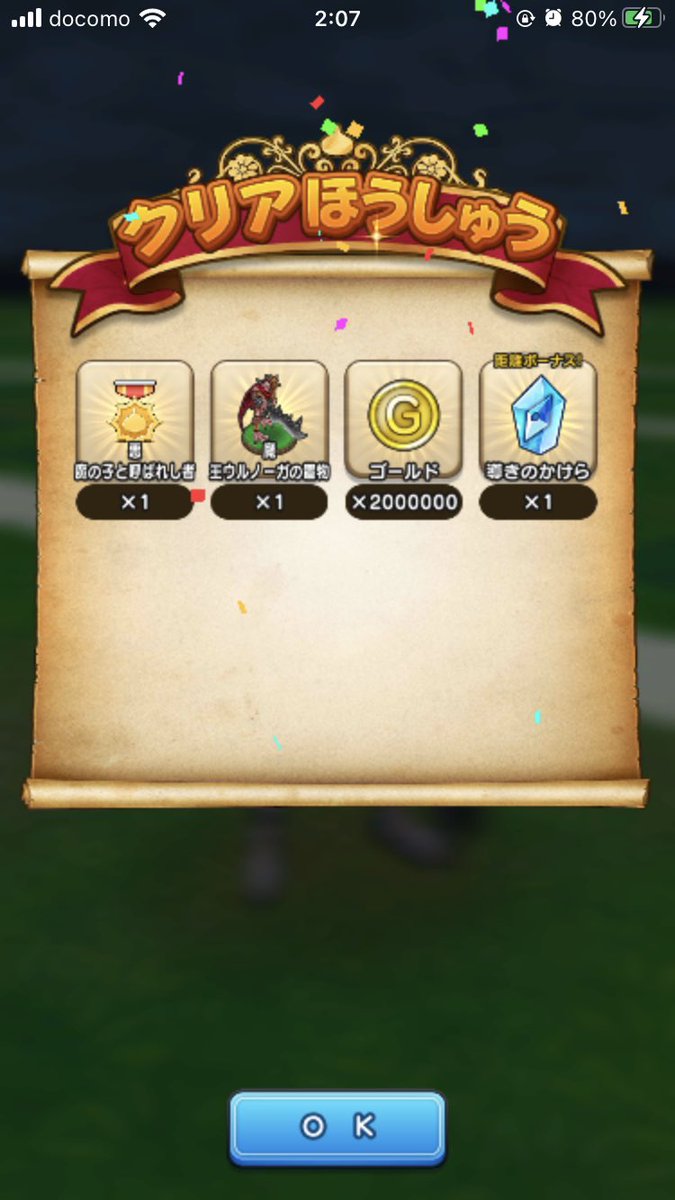 gilche358's tweet photo. うせやろ、、、、、昨日運営に超絶クレーム入れたのに勝っちまった、、11武器無し無し民、、、運営すまん、、wwwww

#ドラクエウォーク
#超高難度 https://t.co/KHt9fnmFIG