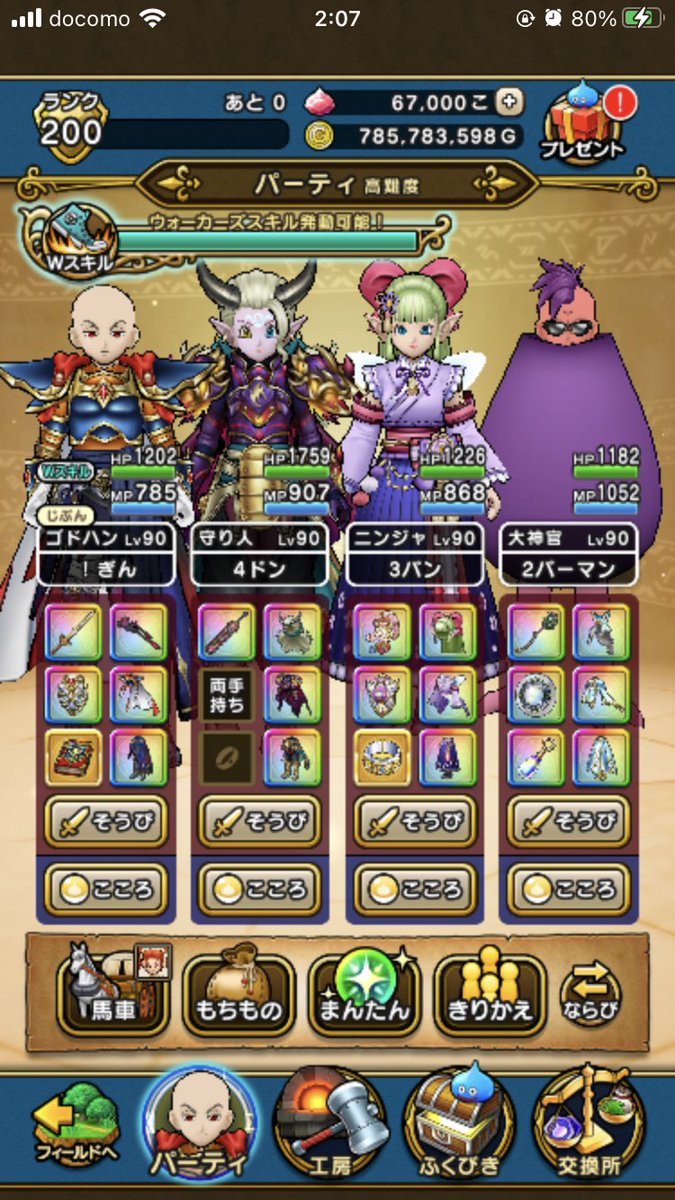gilche358's tweet photo. うせやろ、、、、、昨日運営に超絶クレーム入れたのに勝っちまった、、11武器無し無し民、、、運営すまん、、wwwww

#ドラクエウォーク
#超高難度 https://t.co/KHt9fnmFIG
