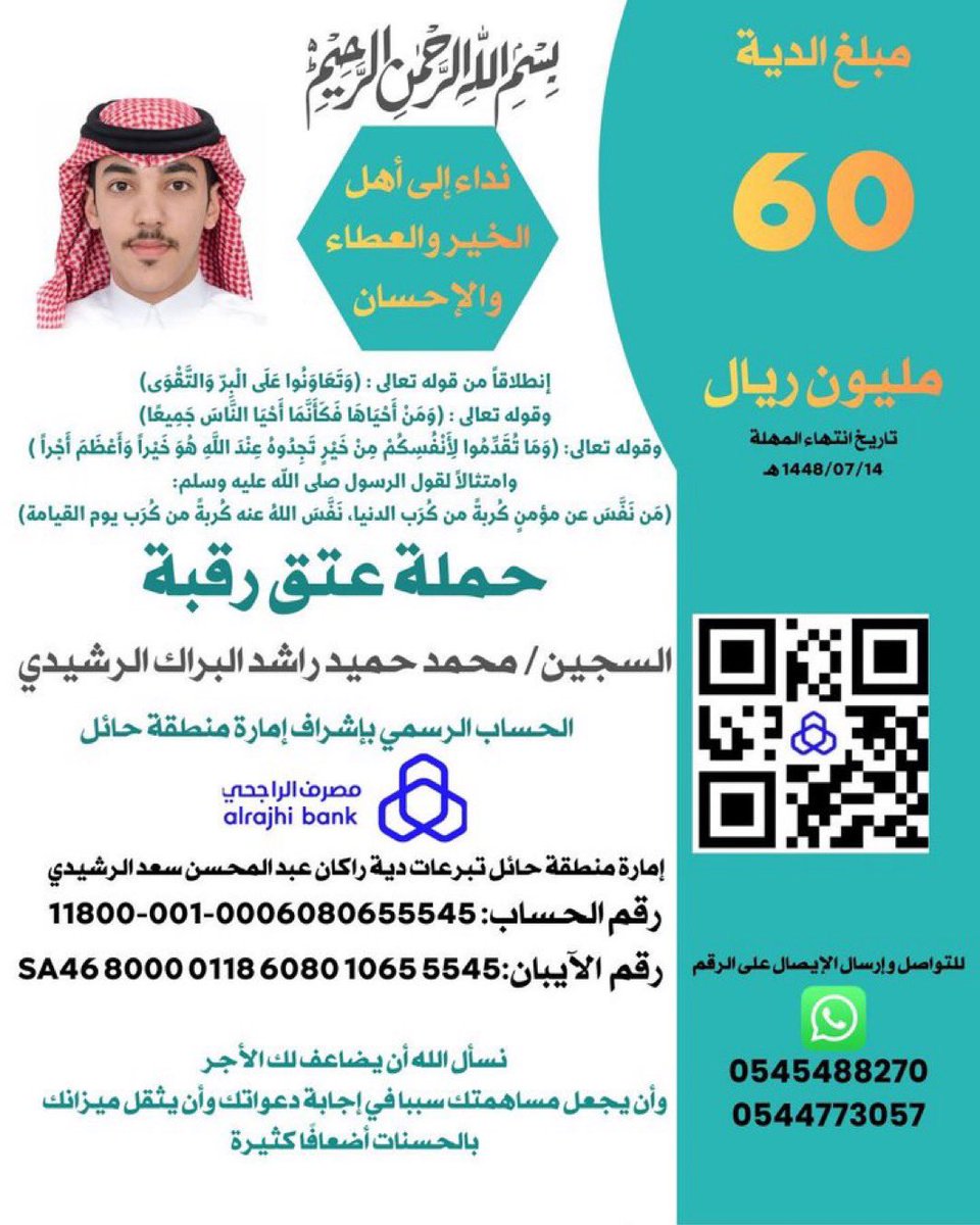 Vrr_01i's tweet photo. من فرّج عن مسلم كربة فرّج الله عنه كربة من كرب يوم القيامة .
@shafialsgri 
 #فزعتكم_عتق_رقبه_محمد_حميد https://t.co/NwI1u6jIVe