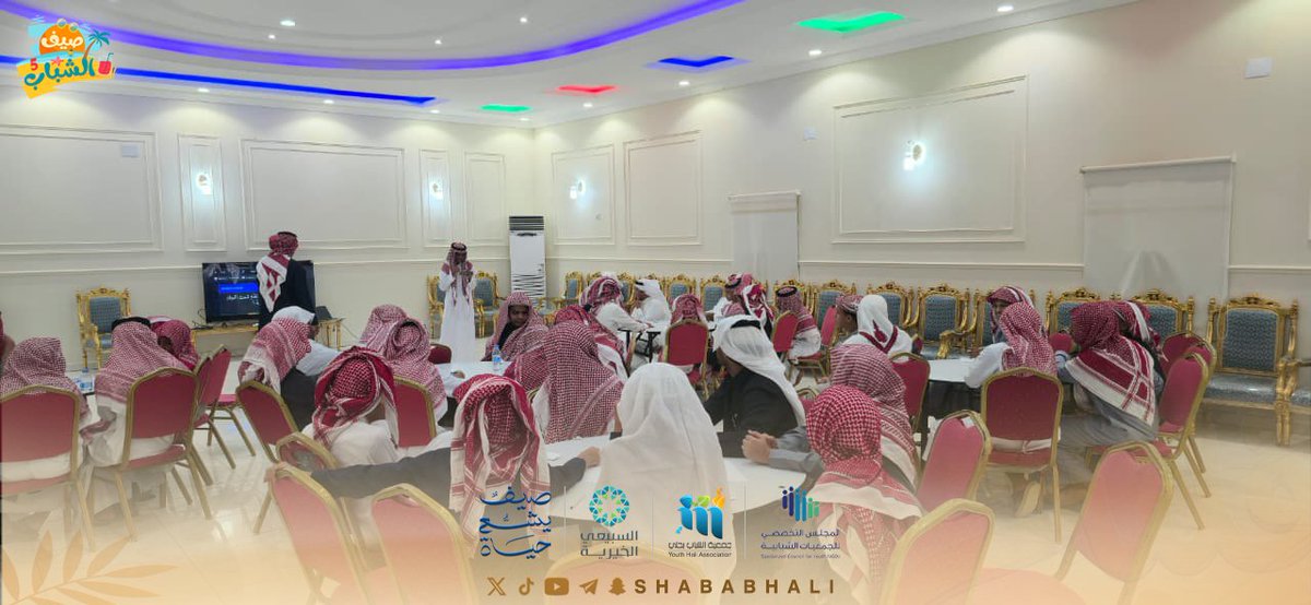 shababhali's tweet photo. جانب من #اللقاءات_القيمية 
بـ ✈️ برنامج #صيف_الشباب5☀️

📌بعنوان المسؤولية :
🔸مسؤولية الفرد تجاه ربه 
🔹مسؤولية الشاب تجاه أسرته
🔸مسؤولية الشاب تجاه مجتمعه

    #بناء_الشباب_بناء_المجتمع

#صيف_يشع_حياة
#القطاع_غير_الربحي https://t.co/Ok4gEkeueU