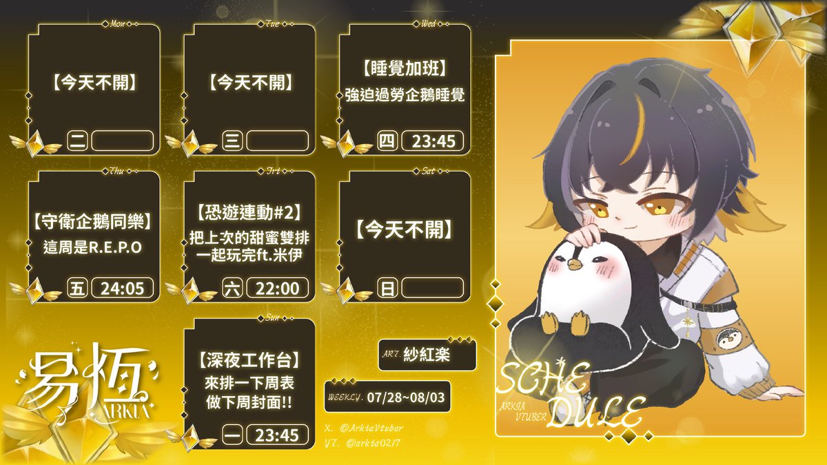 ArkiaVtuber's tweet photo. 🐧周表0728~0803✨ https://t.co/UtDmIM6m95