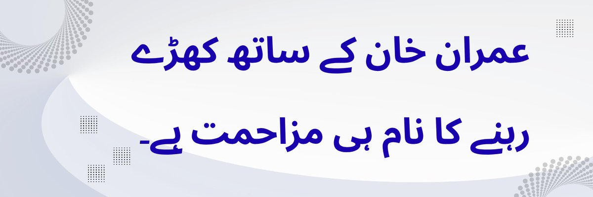 AMS0A6's tweet photo. رہنما وہی ہوتا ہے جو مشکل وقت میں قوم کے آگے کھڑا ہو۔ پی ٹی آئی کی قیادت اپنے کارکنان کا امتحان نہ لے اور فوری اور واضح لائحہ عمل کا اعلان کرے۔
#مزاحمت_سے_انقلاب_آئے_گا https://t.co/vmuG8N0ljy